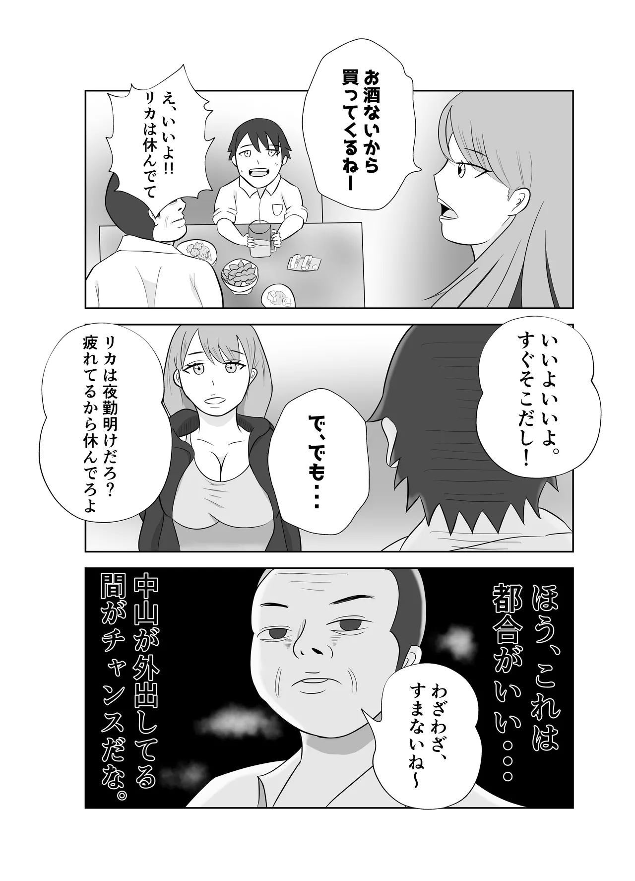 【悲報】デカ●ン上司に妻が寝取られた件。。 - page11