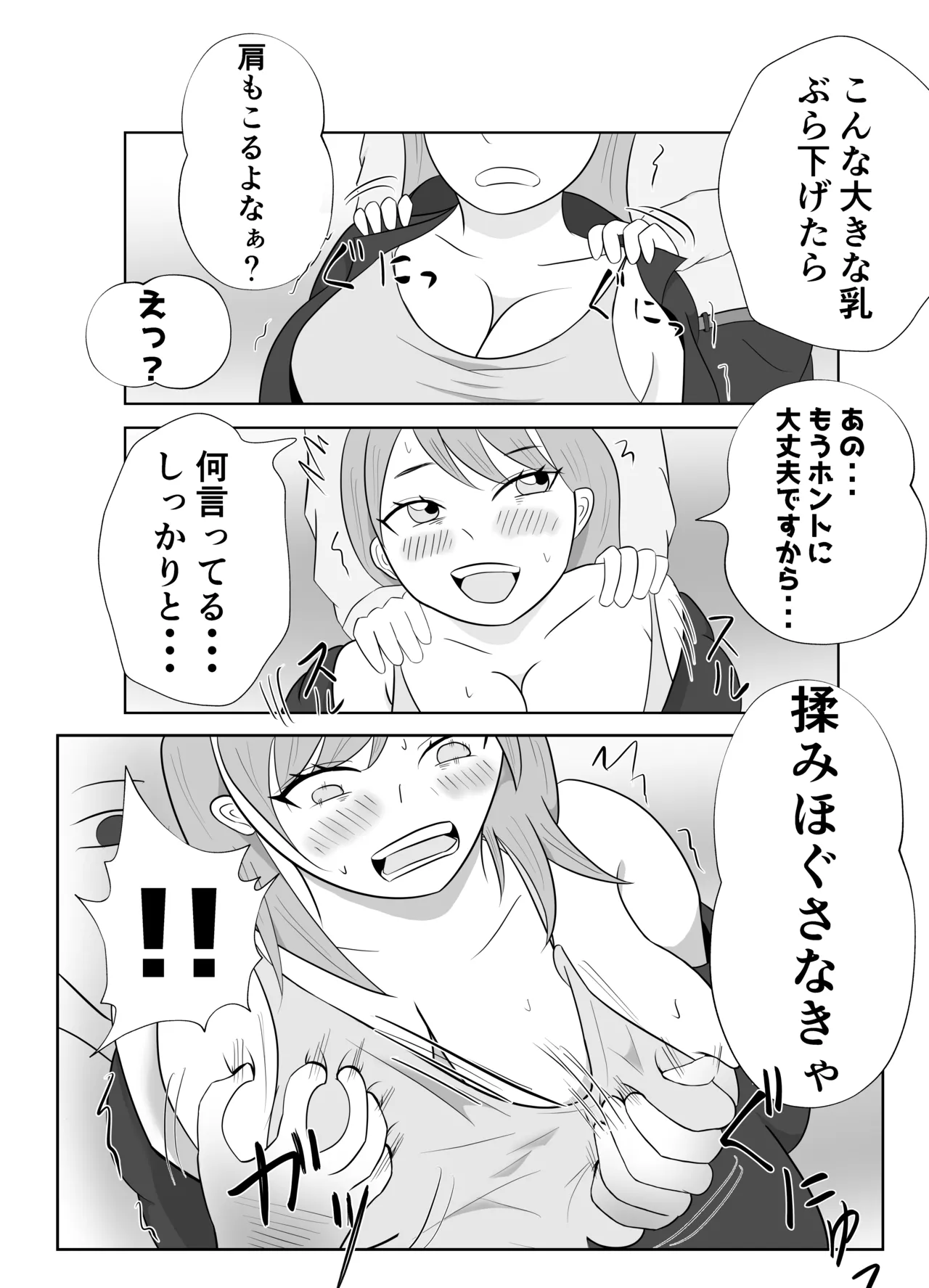 【悲報】デカ●ン上司に妻が寝取られた件。。 - page13