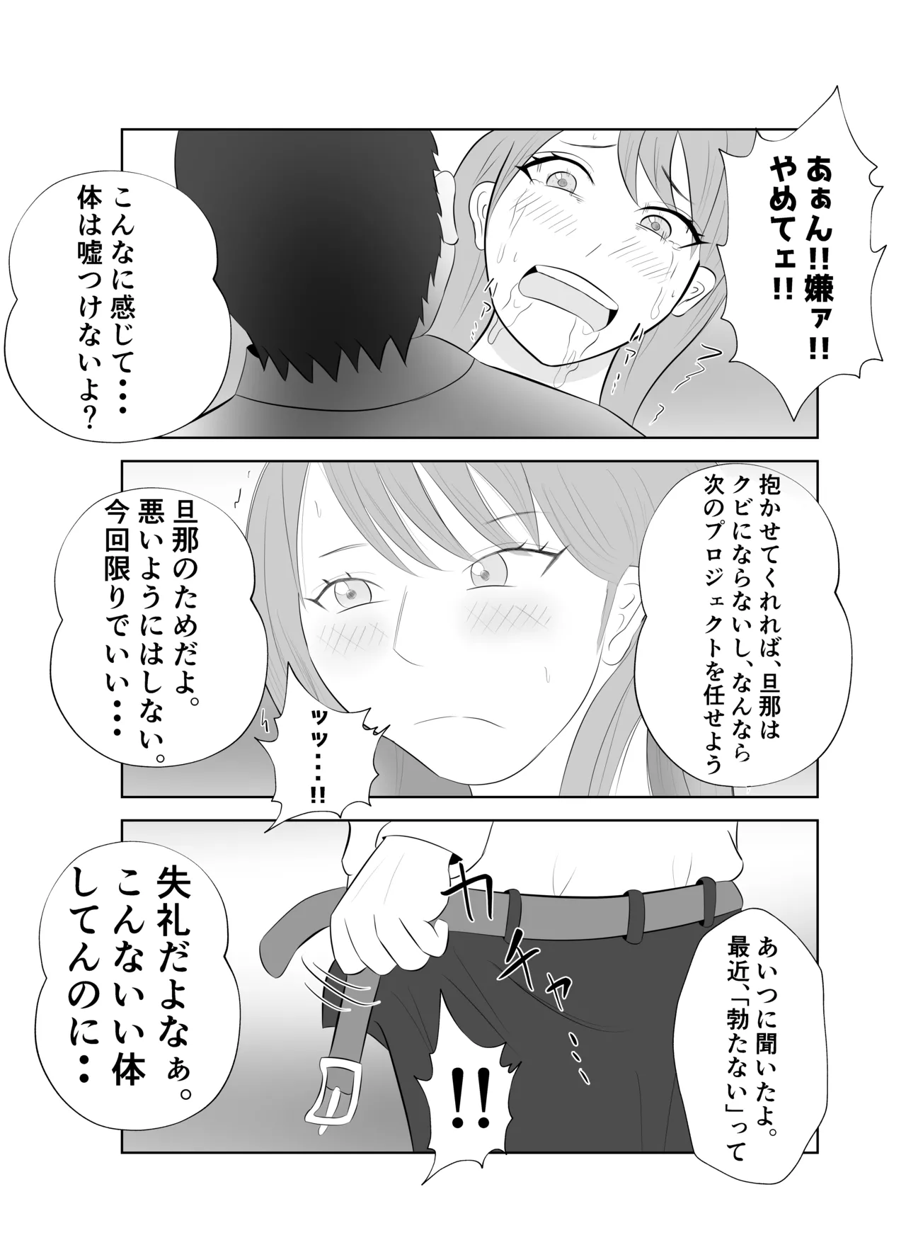 【悲報】デカ●ン上司に妻が寝取られた件。。 - page17