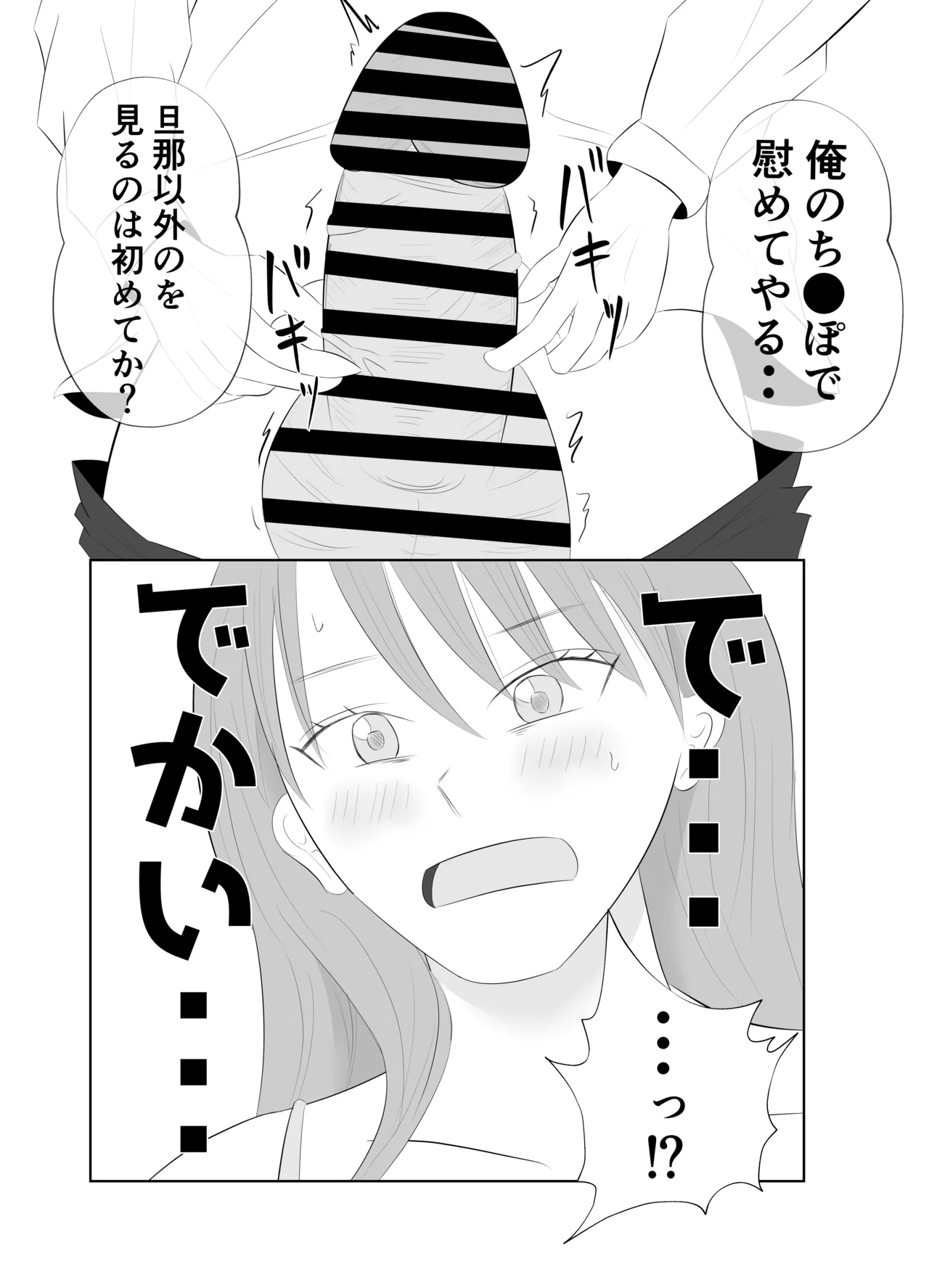 【悲報】デカ●ン上司に妻が寝取られた件。。 - page18