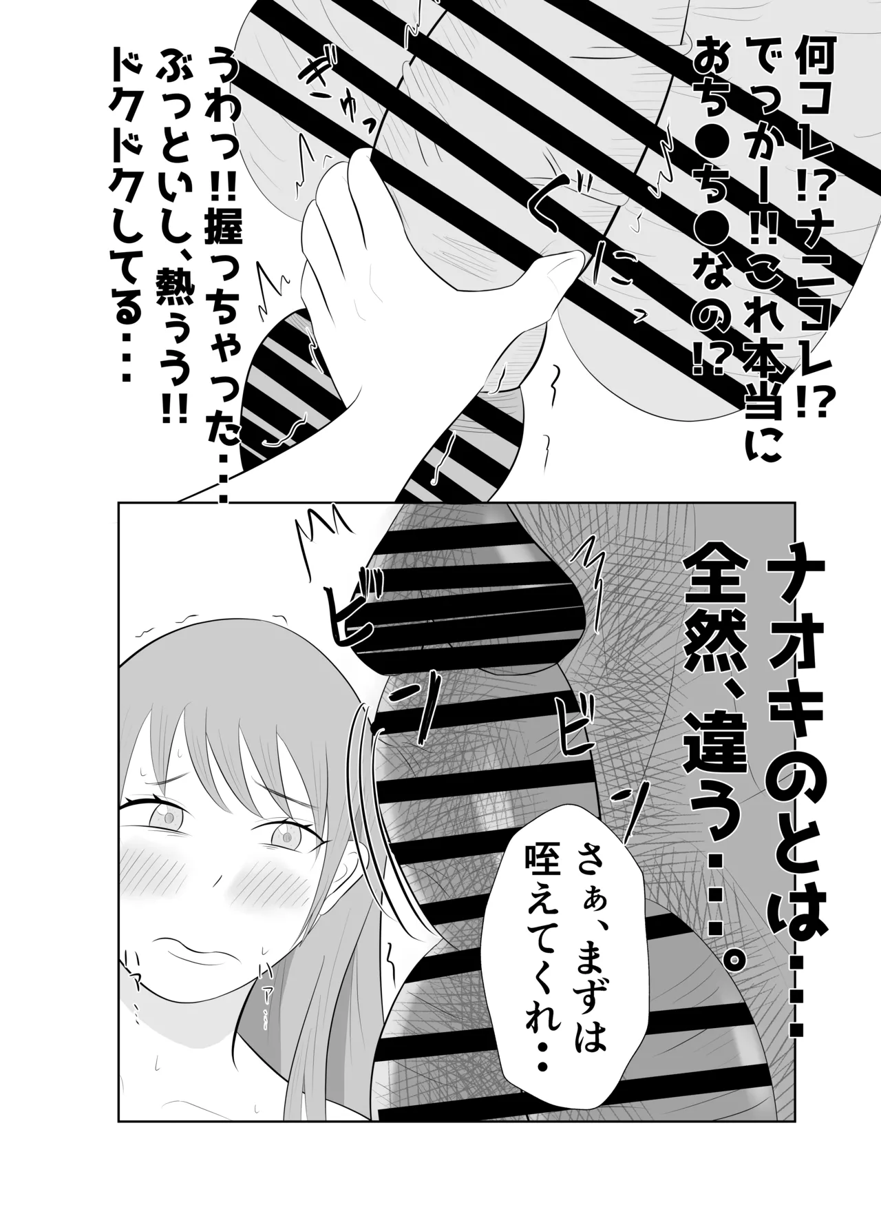 【悲報】デカ●ン上司に妻が寝取られた件。。 - page19