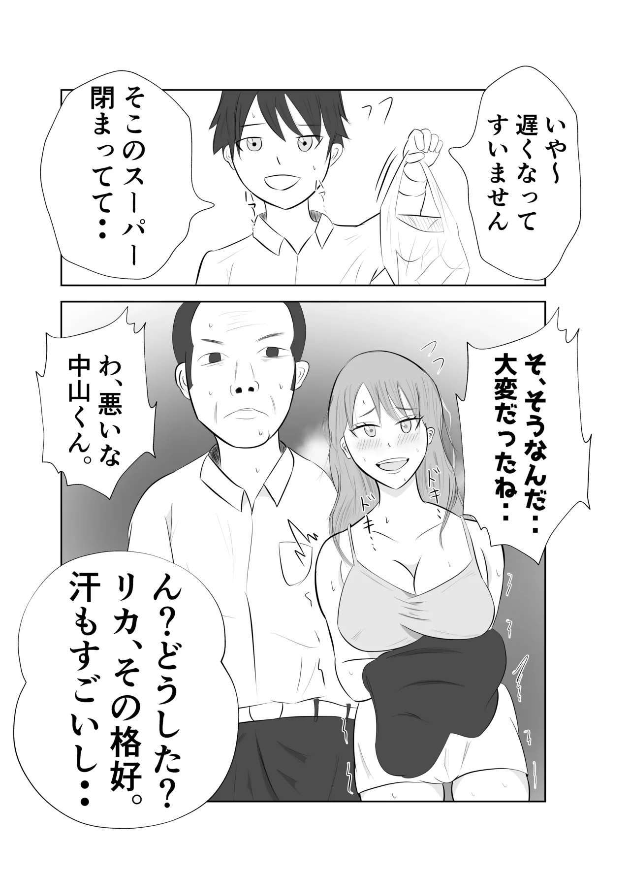 【悲報】デカ●ン上司に妻が寝取られた件。。 - page24