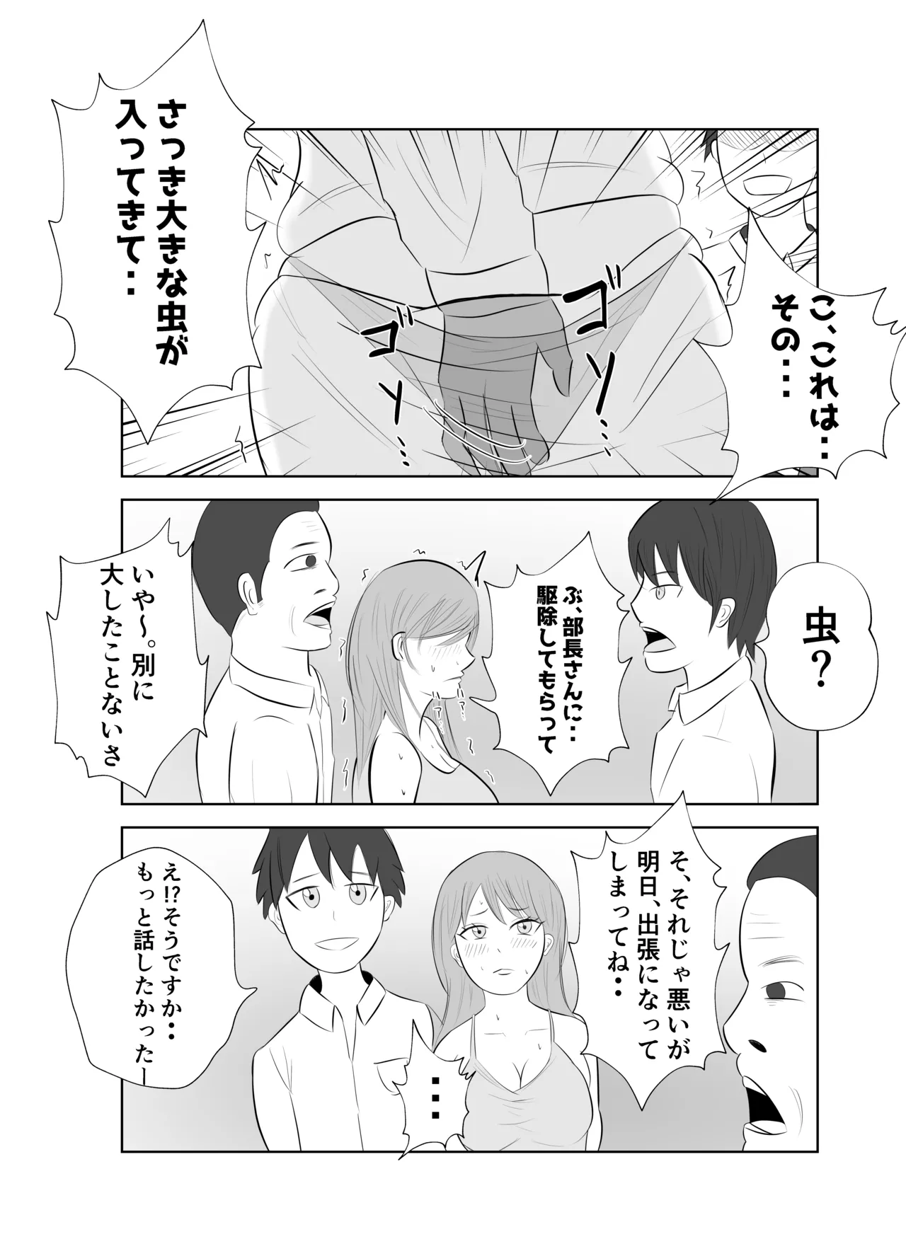 【悲報】デカ●ン上司に妻が寝取られた件。。 - page25