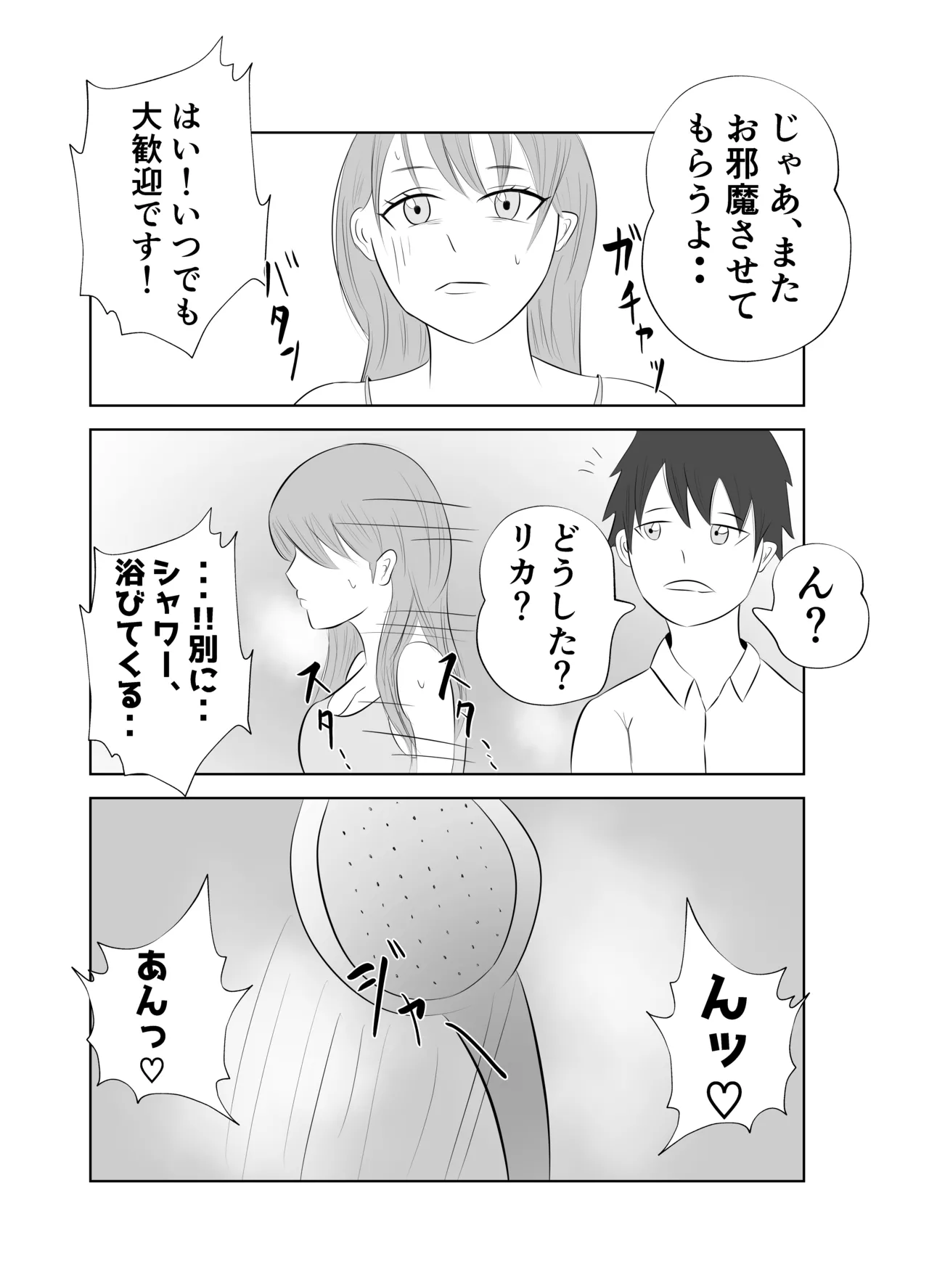 【悲報】デカ●ン上司に妻が寝取られた件。。 - page26