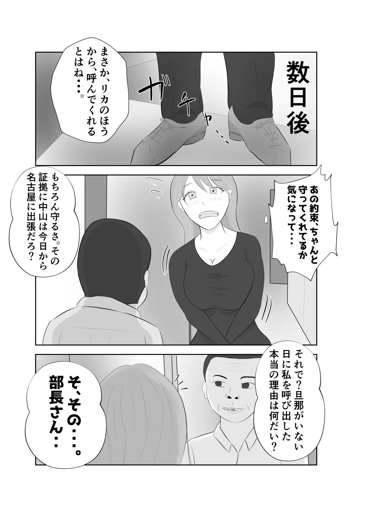 【悲報】デカ●ン上司に妻が寝取られた件。。 - page28