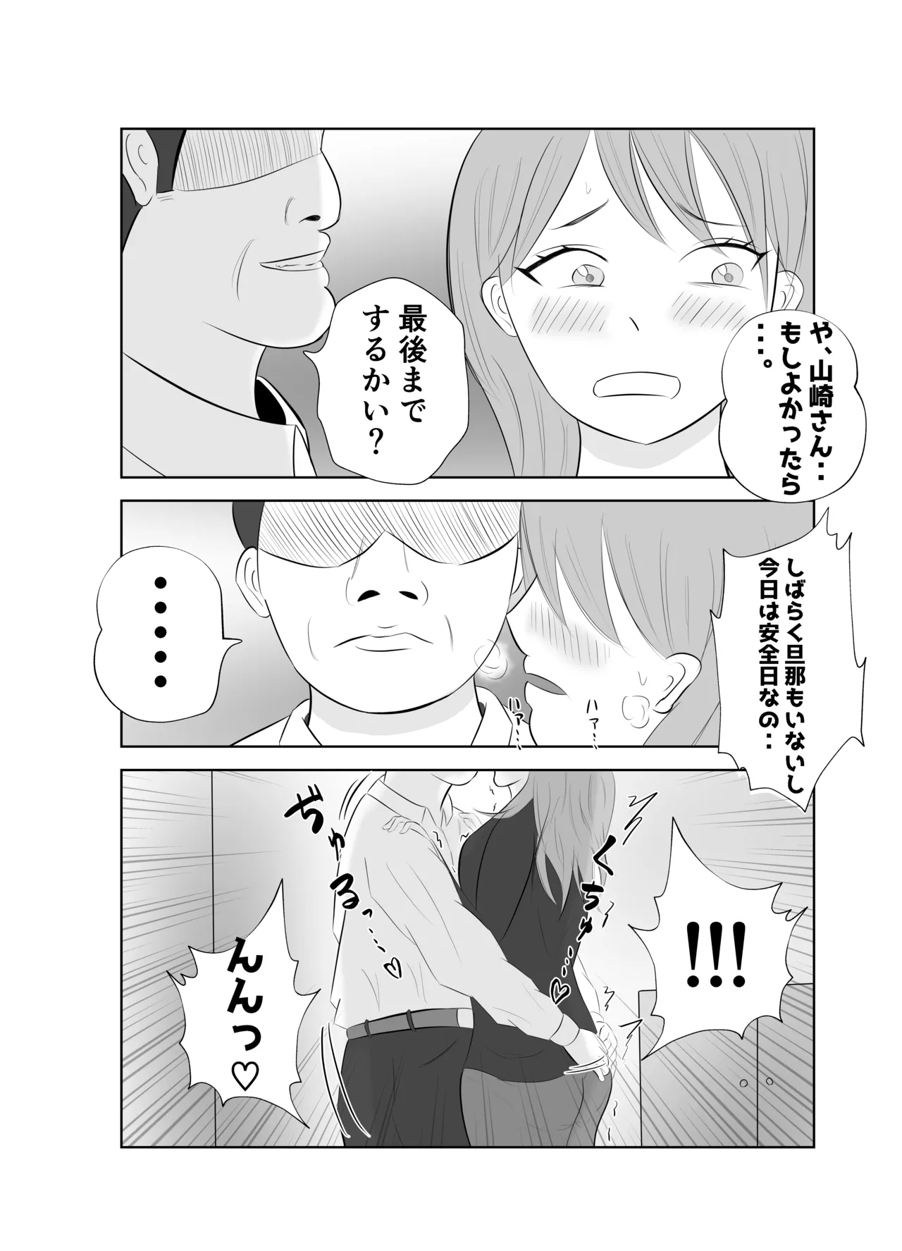 【悲報】デカ●ン上司に妻が寝取られた件。。 - page29