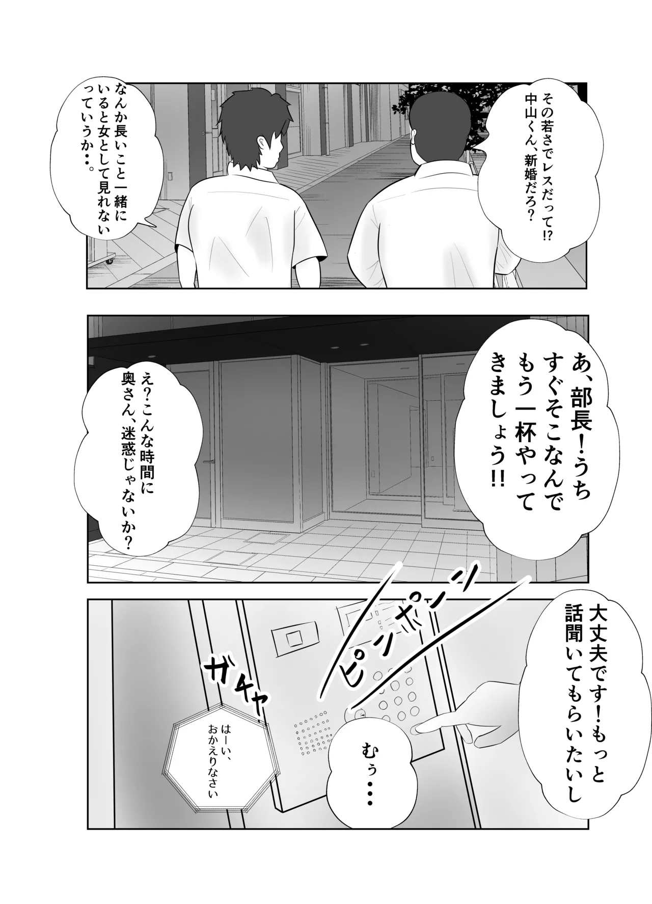 【悲報】デカ●ン上司に妻が寝取られた件。。 - page3