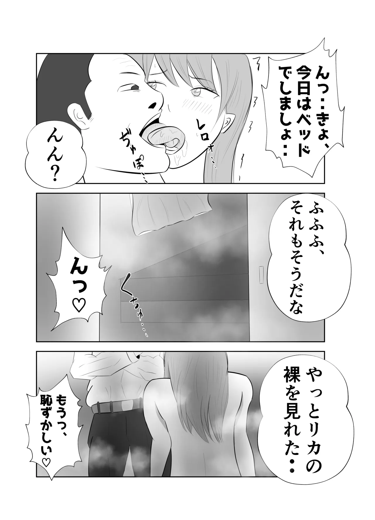 【悲報】デカ●ン上司に妻が寝取られた件。。 - page30