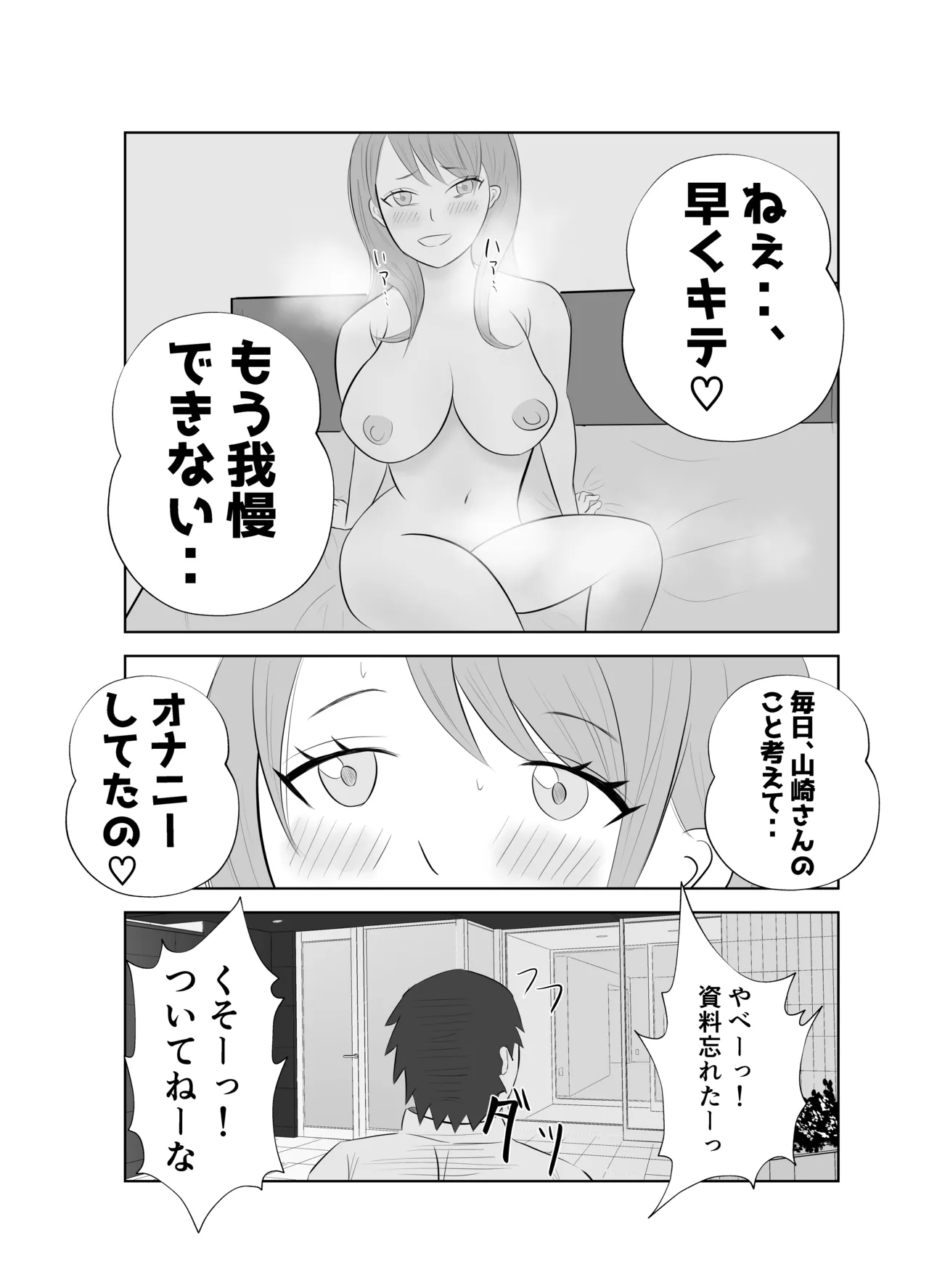 【悲報】デカ●ン上司に妻が寝取られた件。。 - page31