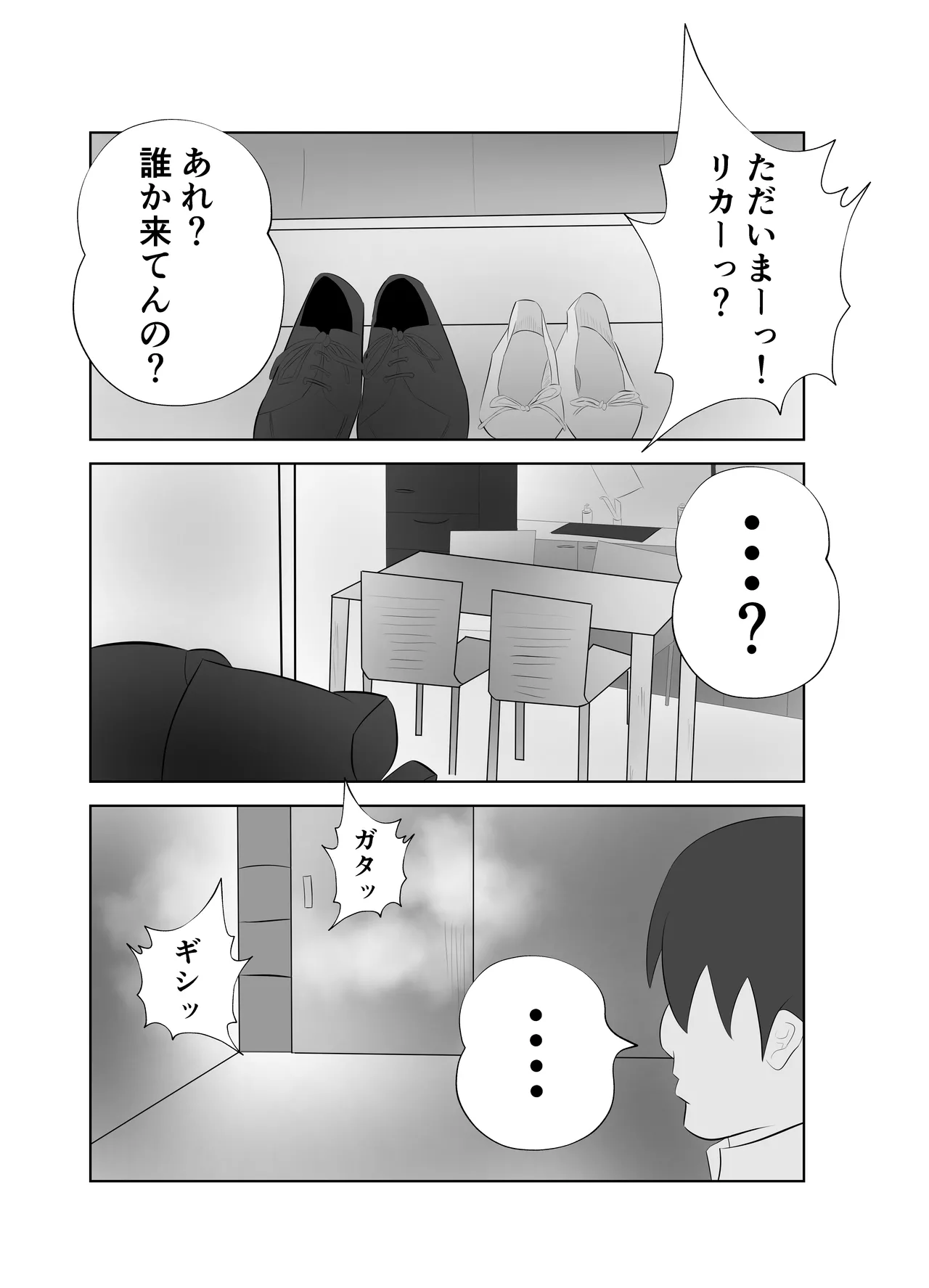 【悲報】デカ●ン上司に妻が寝取られた件。。 - page32