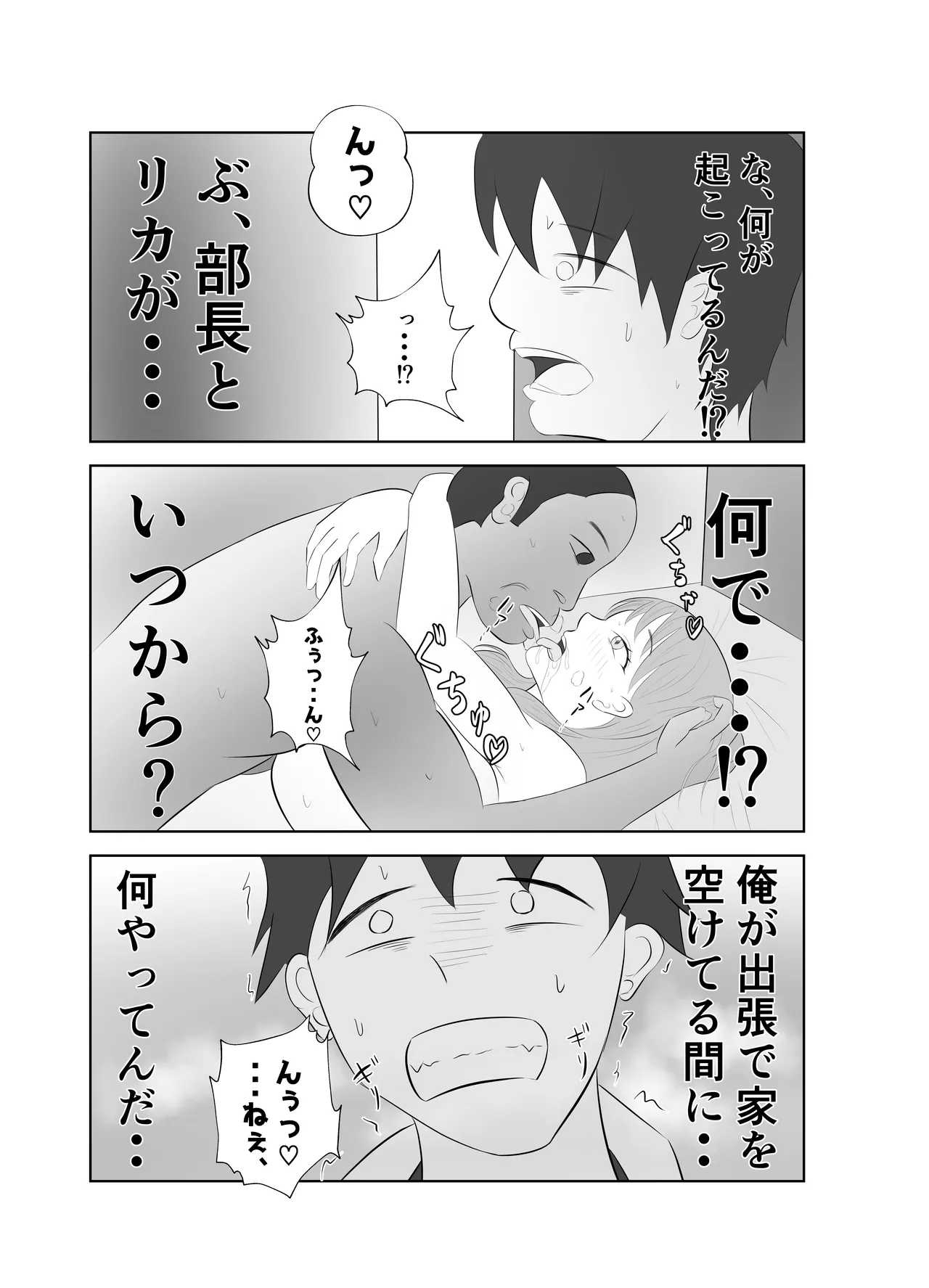 【悲報】デカ●ン上司に妻が寝取られた件。。 - page34