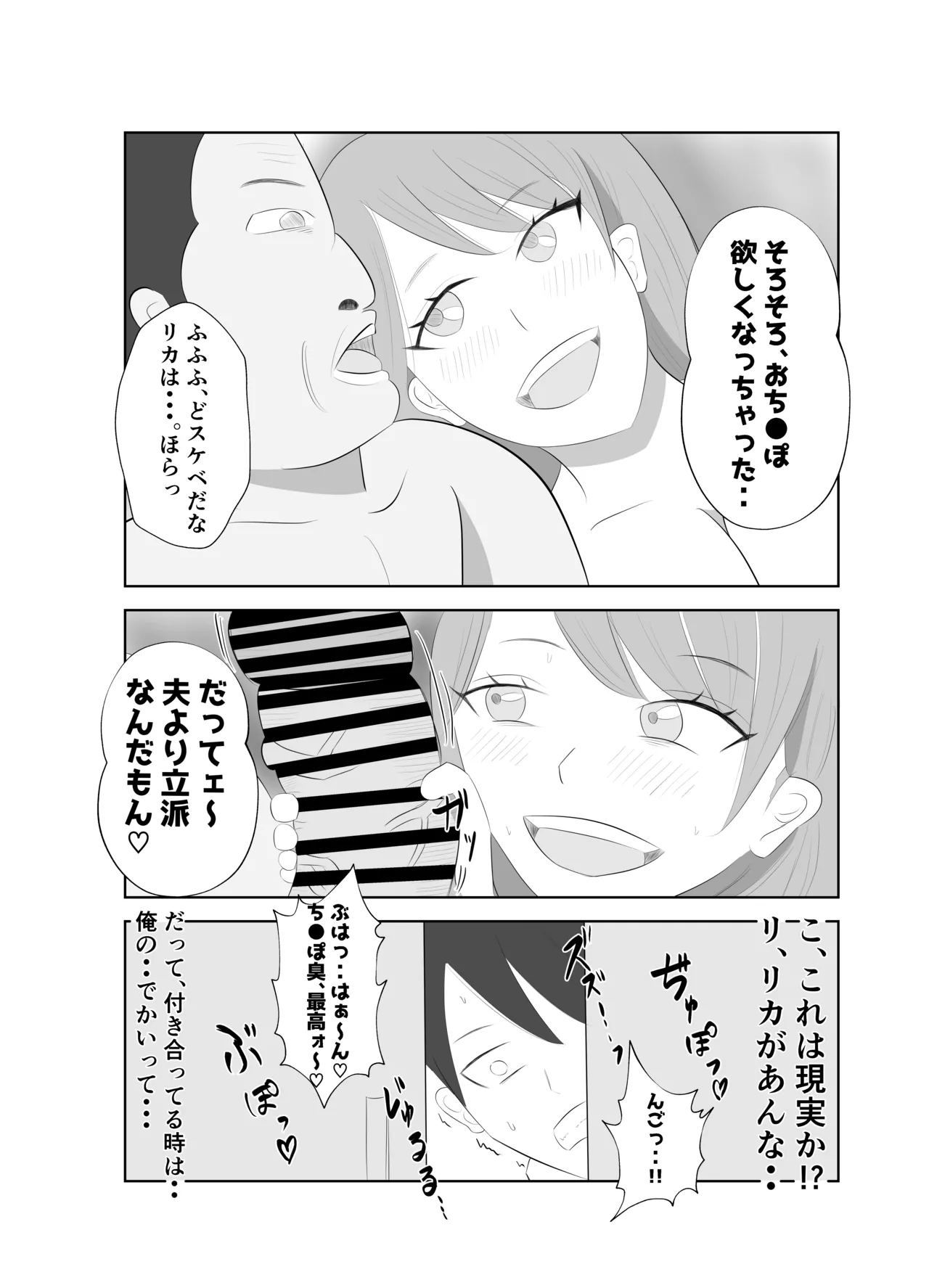 【悲報】デカ●ン上司に妻が寝取られた件。。 - page35