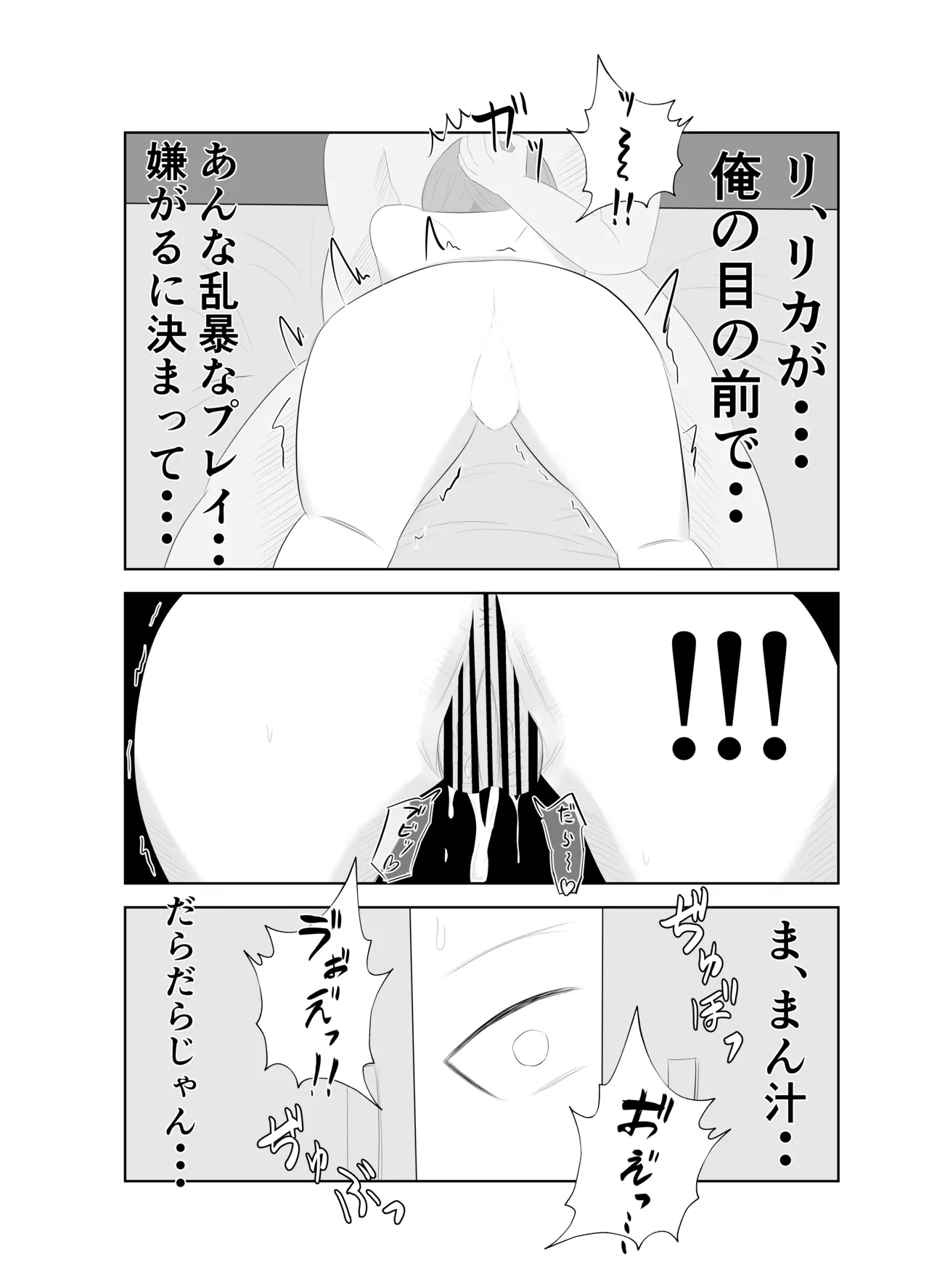 【悲報】デカ●ン上司に妻が寝取られた件。。 - page37