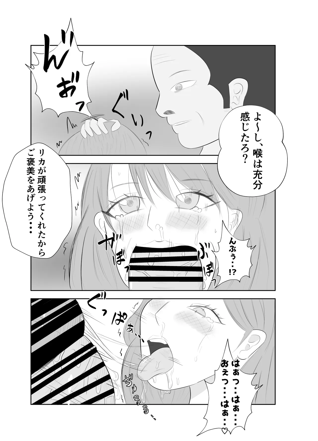 【悲報】デカ●ン上司に妻が寝取られた件。。 - page38