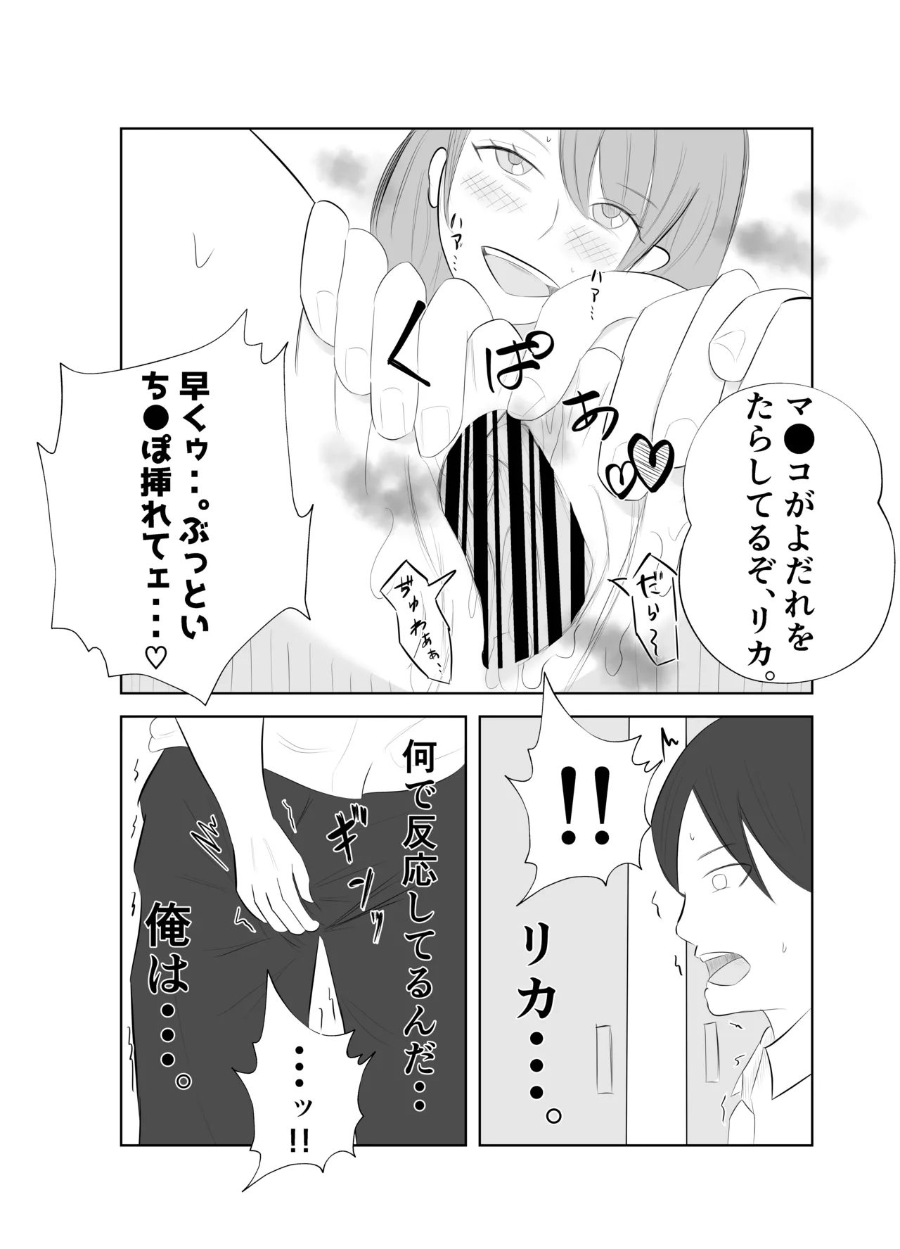 【悲報】デカ●ン上司に妻が寝取られた件。。 - page39