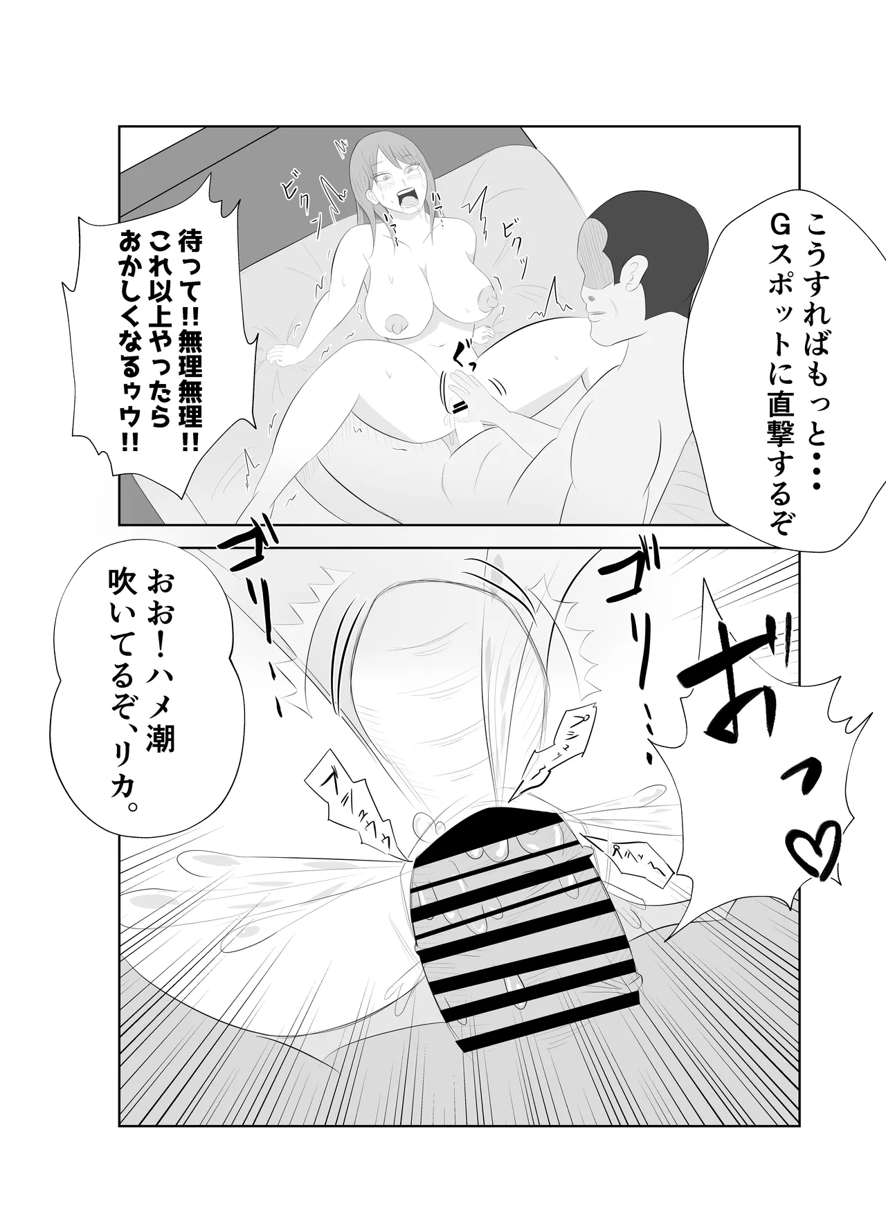 【悲報】デカ●ン上司に妻が寝取られた件。。 - page41