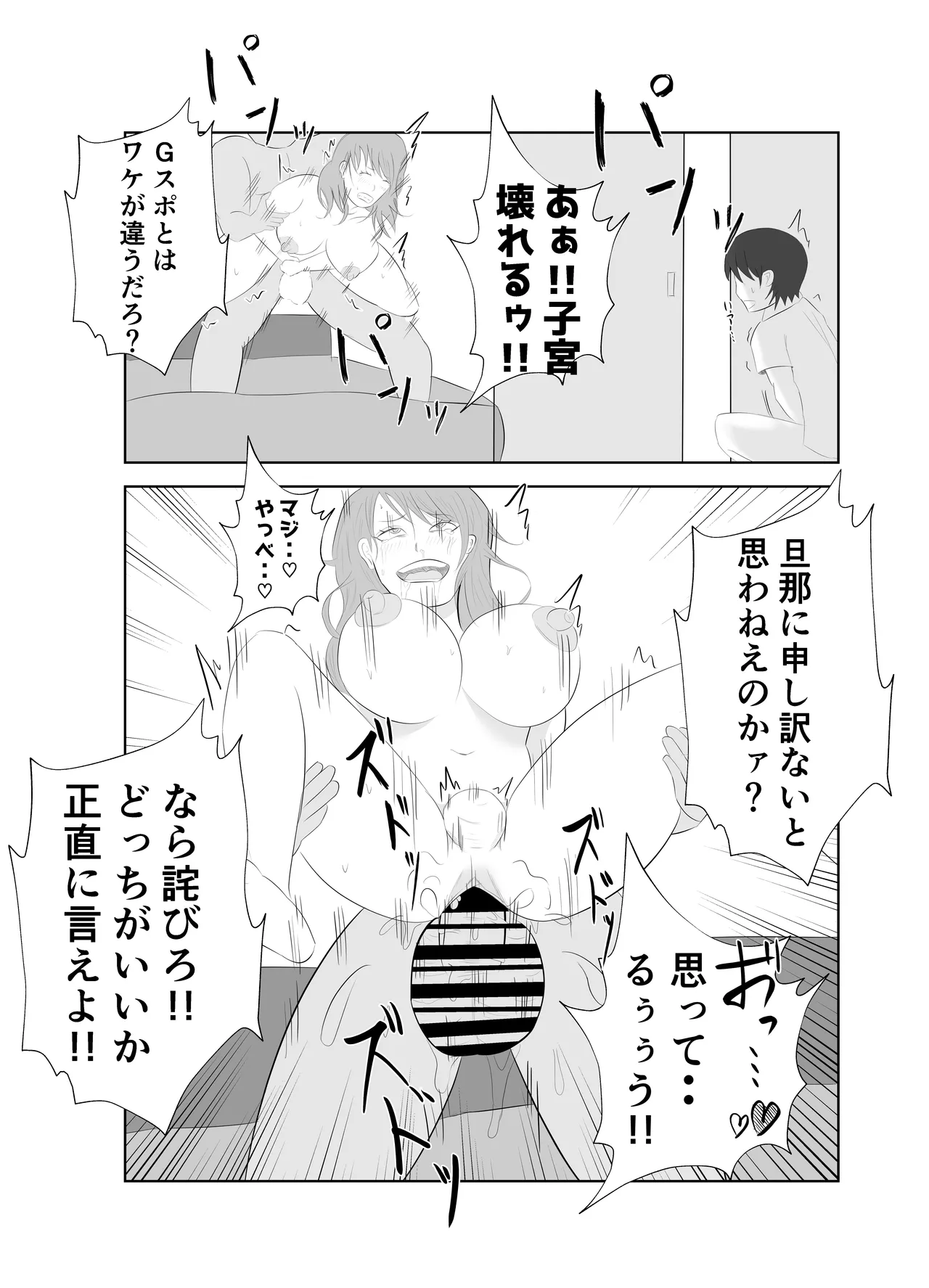 【悲報】デカ●ン上司に妻が寝取られた件。。 - page45