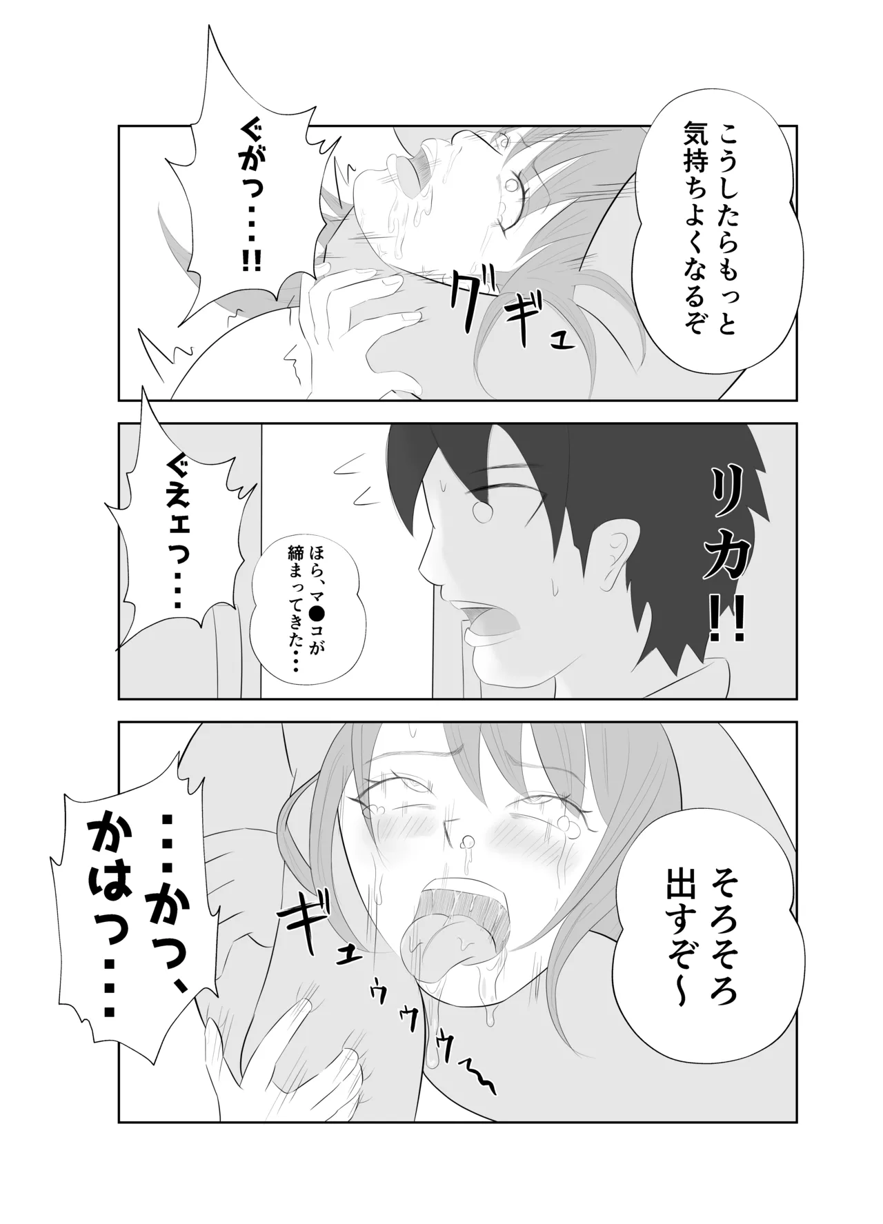 【悲報】デカ●ン上司に妻が寝取られた件。。 - page47