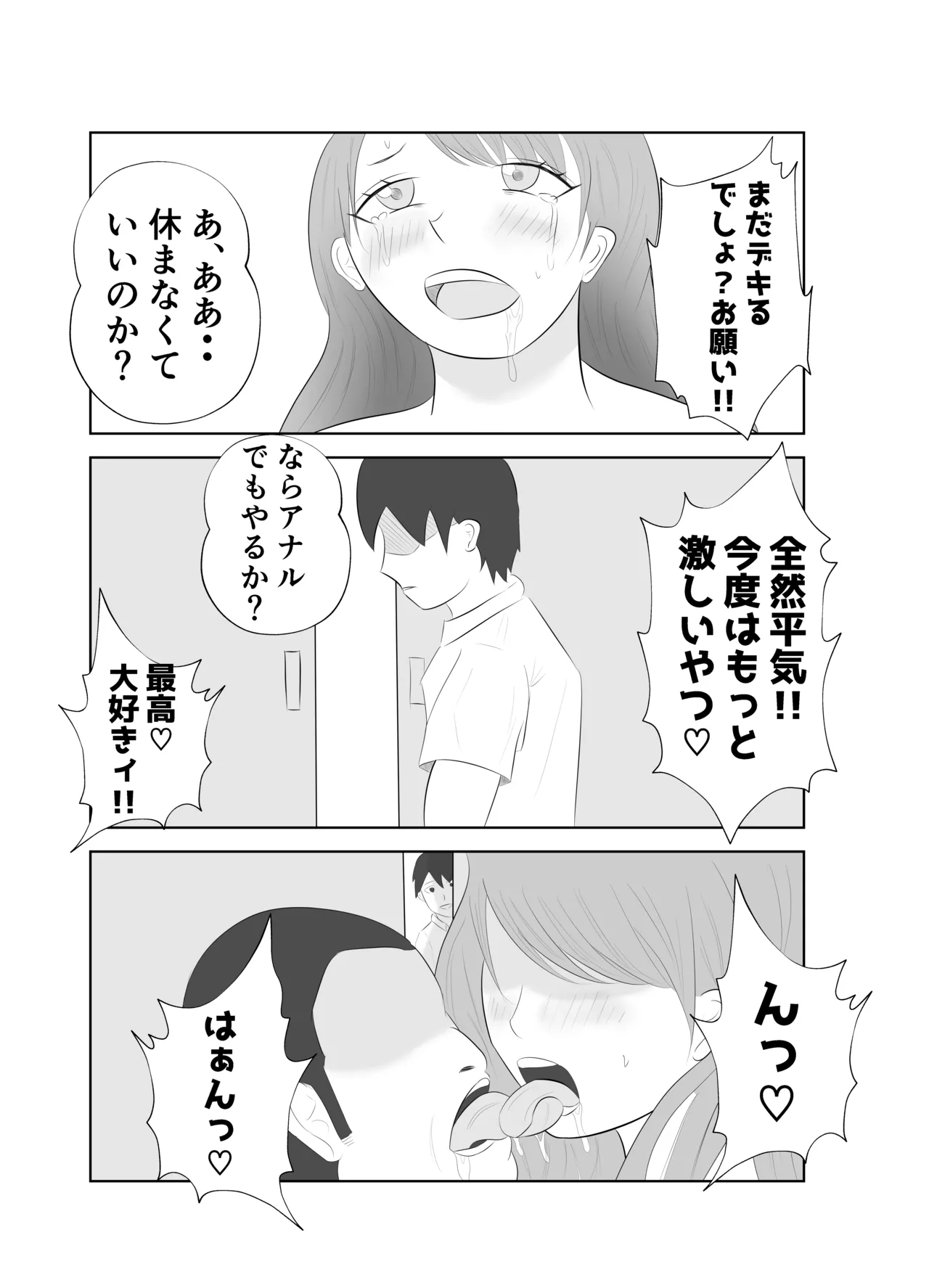 【悲報】デカ●ン上司に妻が寝取られた件。。 - page50