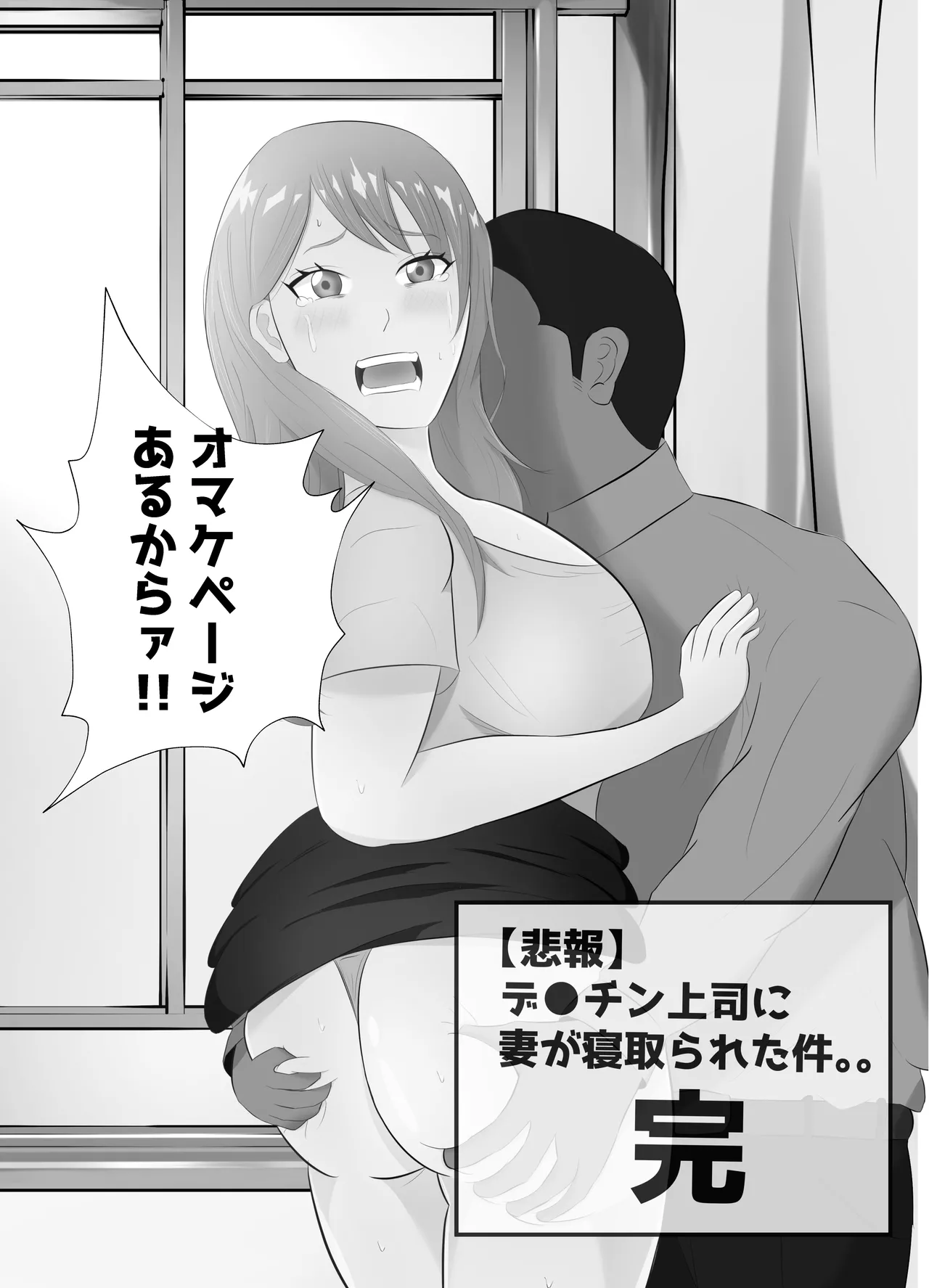 【悲報】デカ●ン上司に妻が寝取られた件。。 - page51