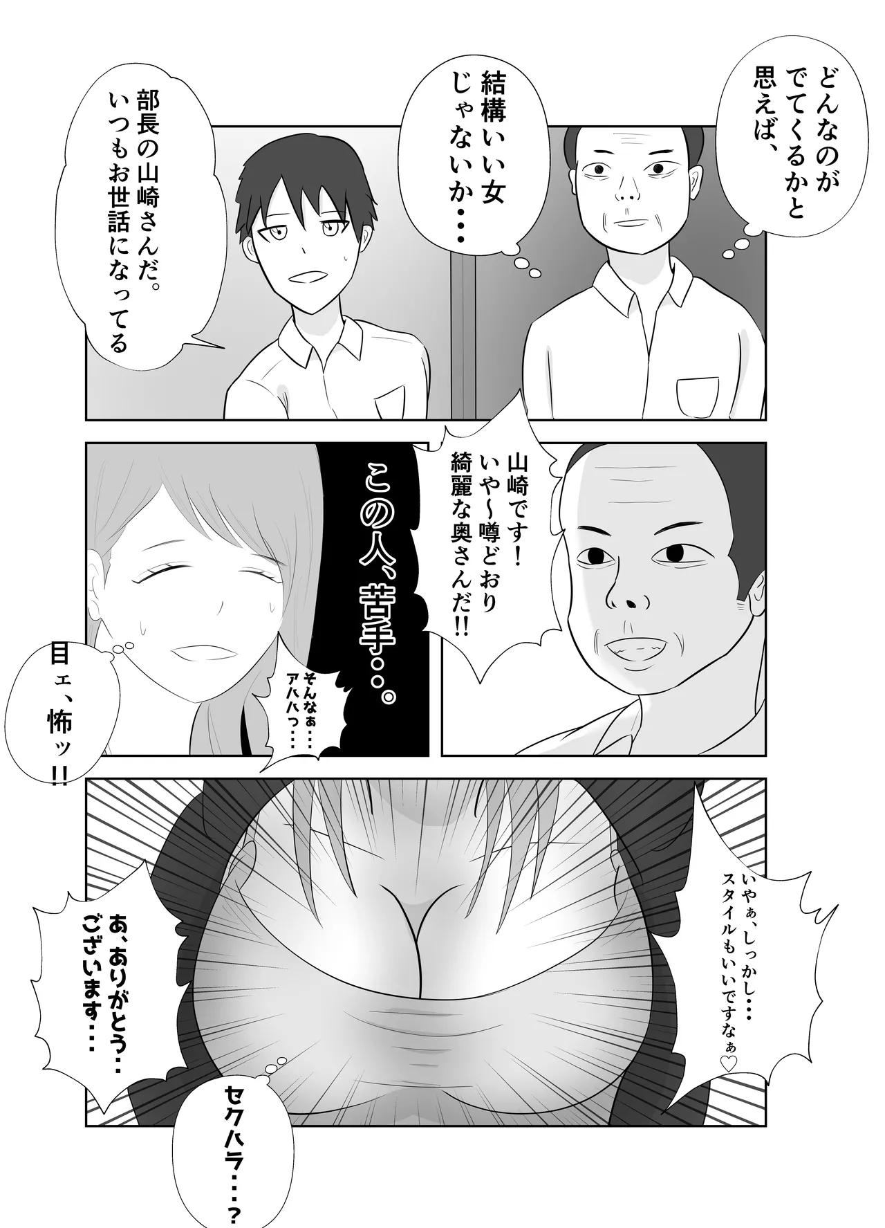 【悲報】デカ●ン上司に妻が寝取られた件。。 - page6