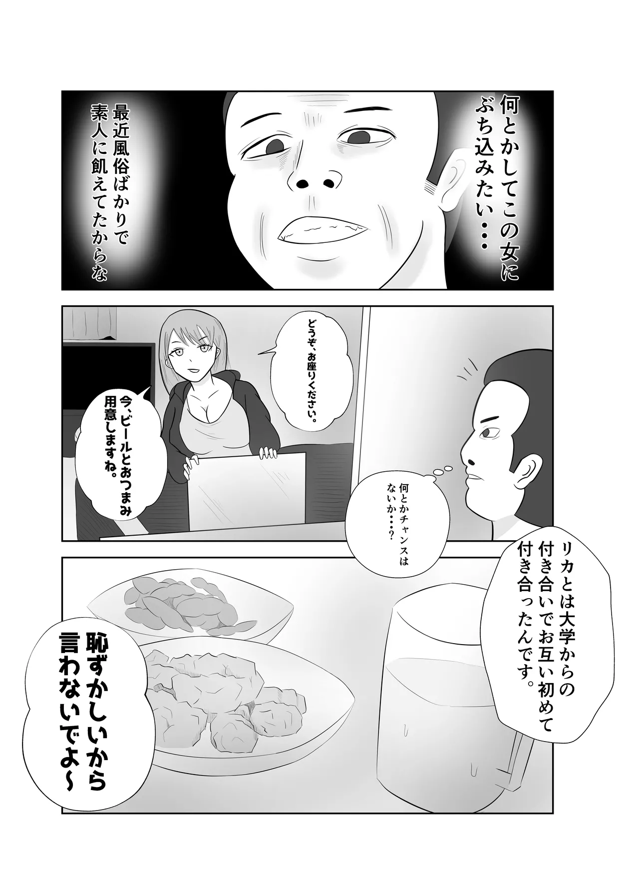 【悲報】デカ●ン上司に妻が寝取られた件。。 - page8