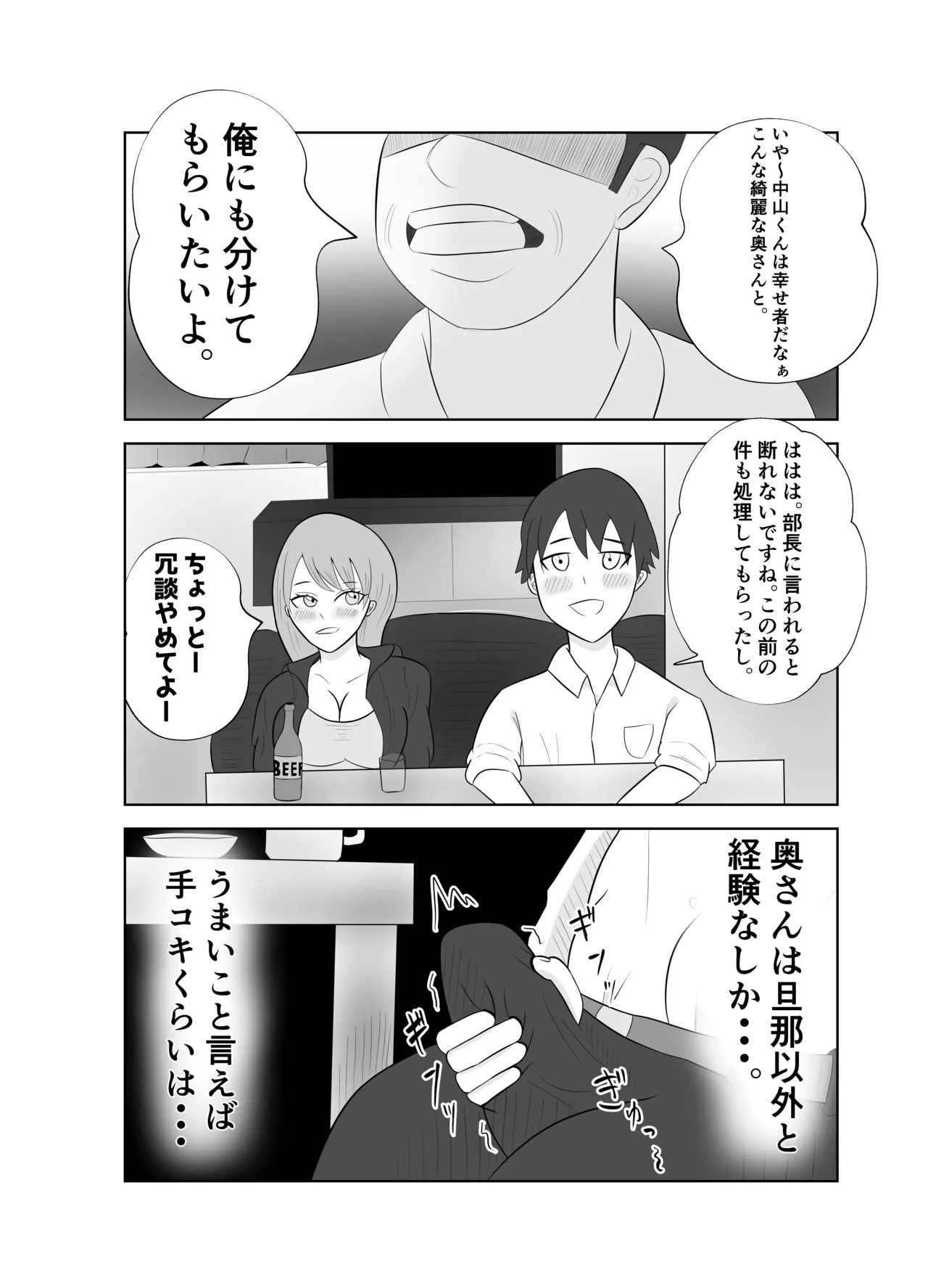 【悲報】デカ●ン上司に妻が寝取られた件。。 - page9