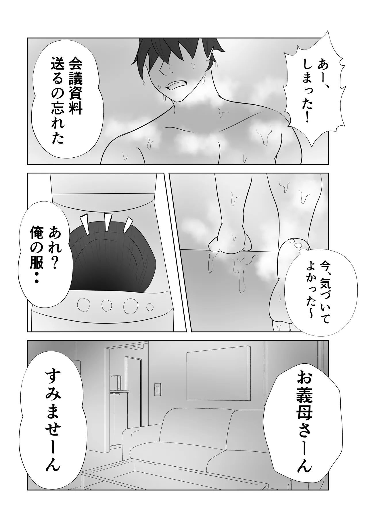 お義母さんは俺専用肉便器 - page11