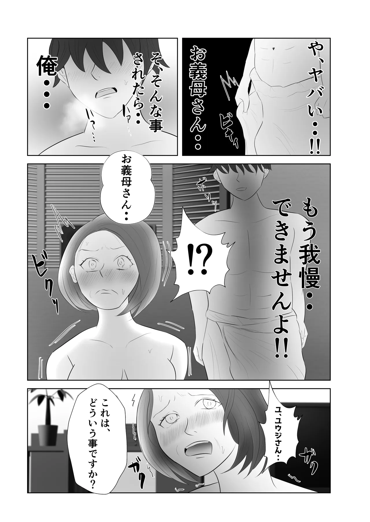 お義母さんは俺専用肉便器 - page15