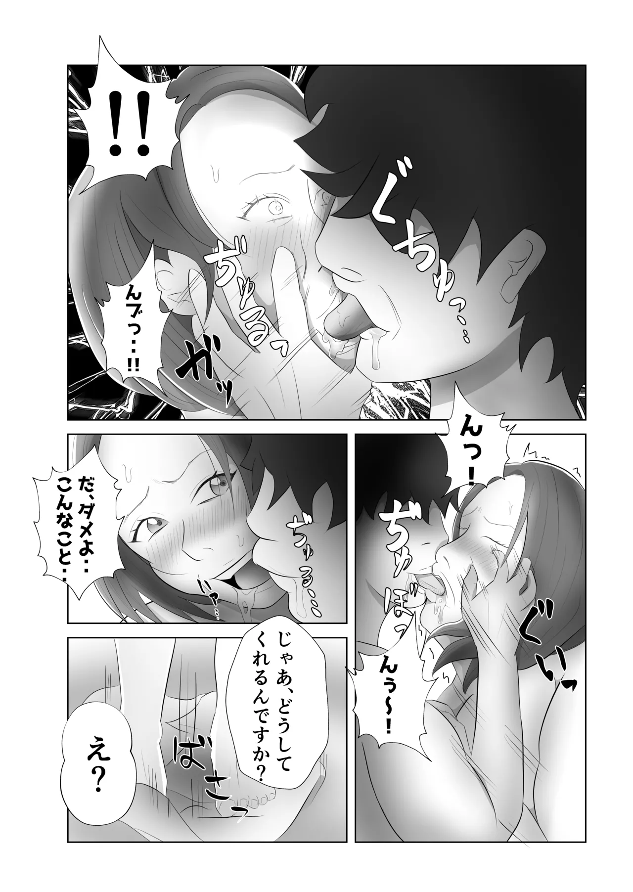 お義母さんは俺専用肉便器 - page18