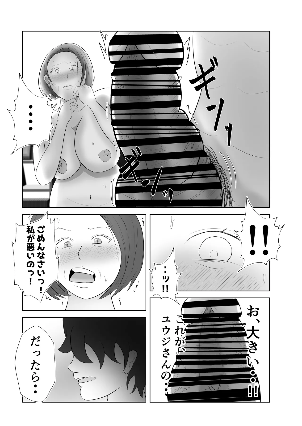 お義母さんは俺専用肉便器 - page19