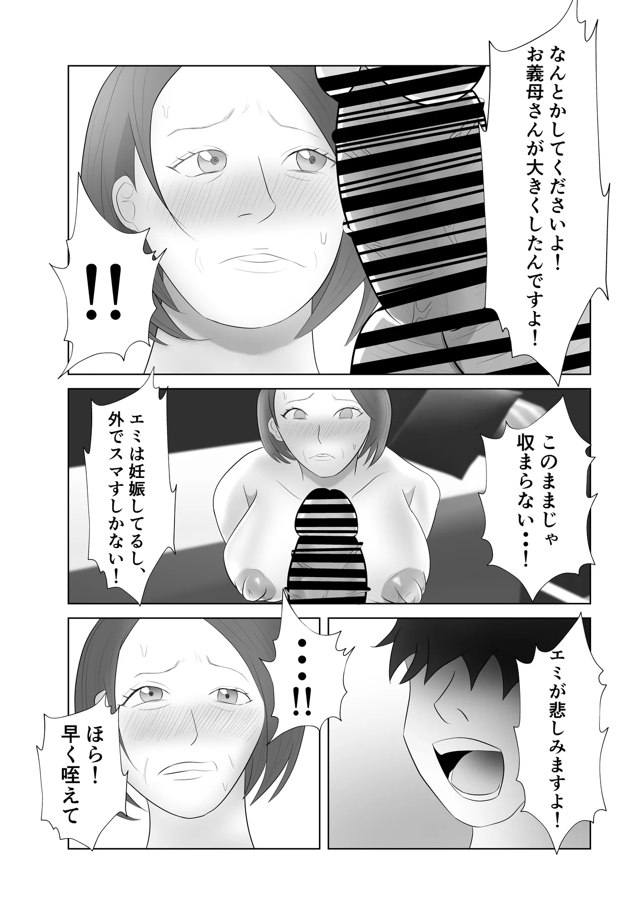 お義母さんは俺専用肉便器 - page20