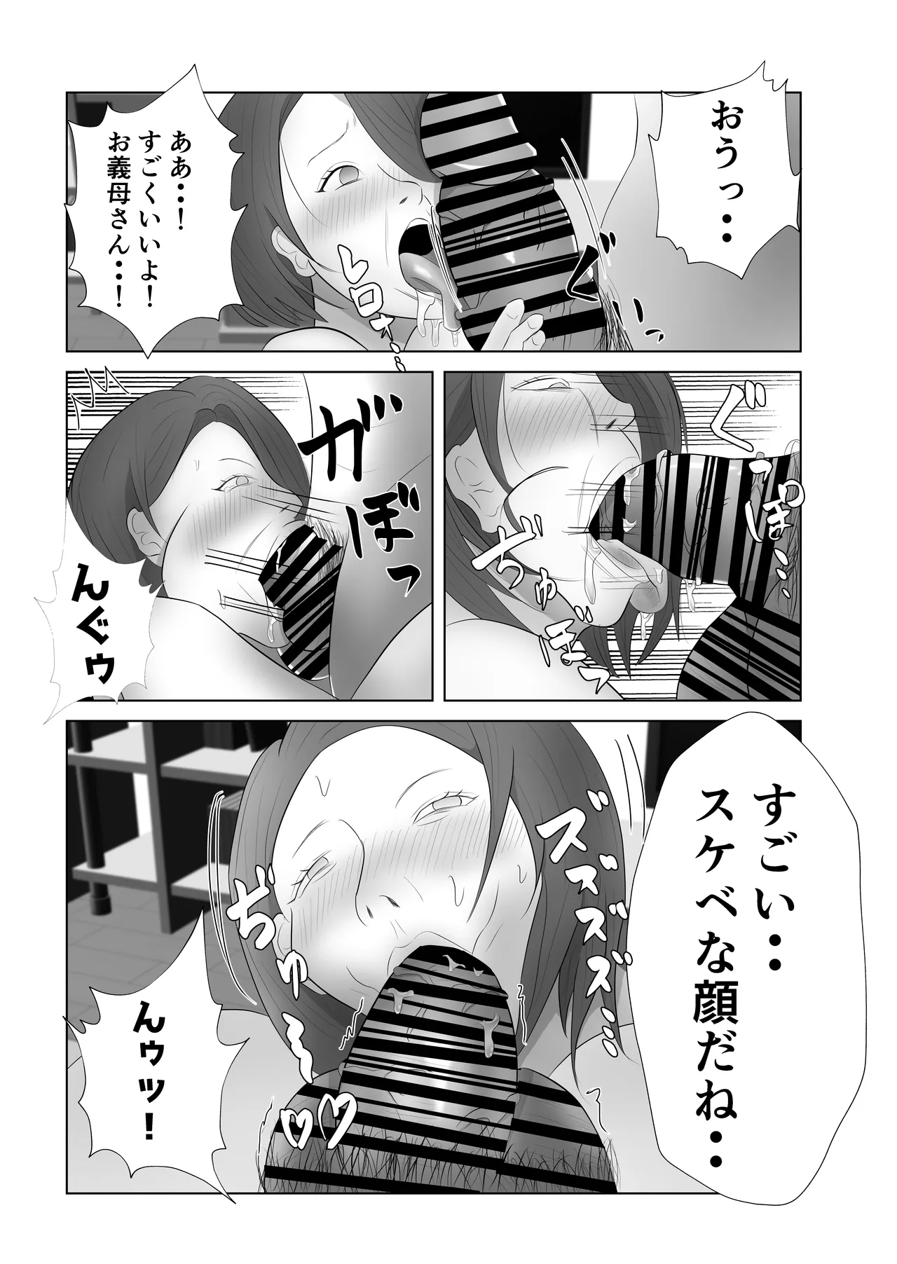 お義母さんは俺専用肉便器 - page21