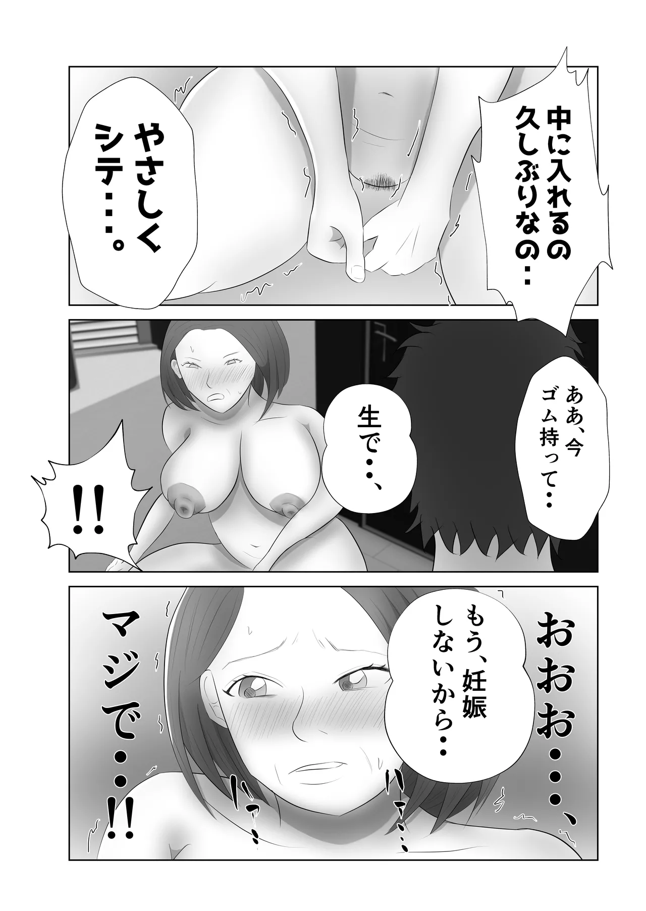 お義母さんは俺専用肉便器 - page28