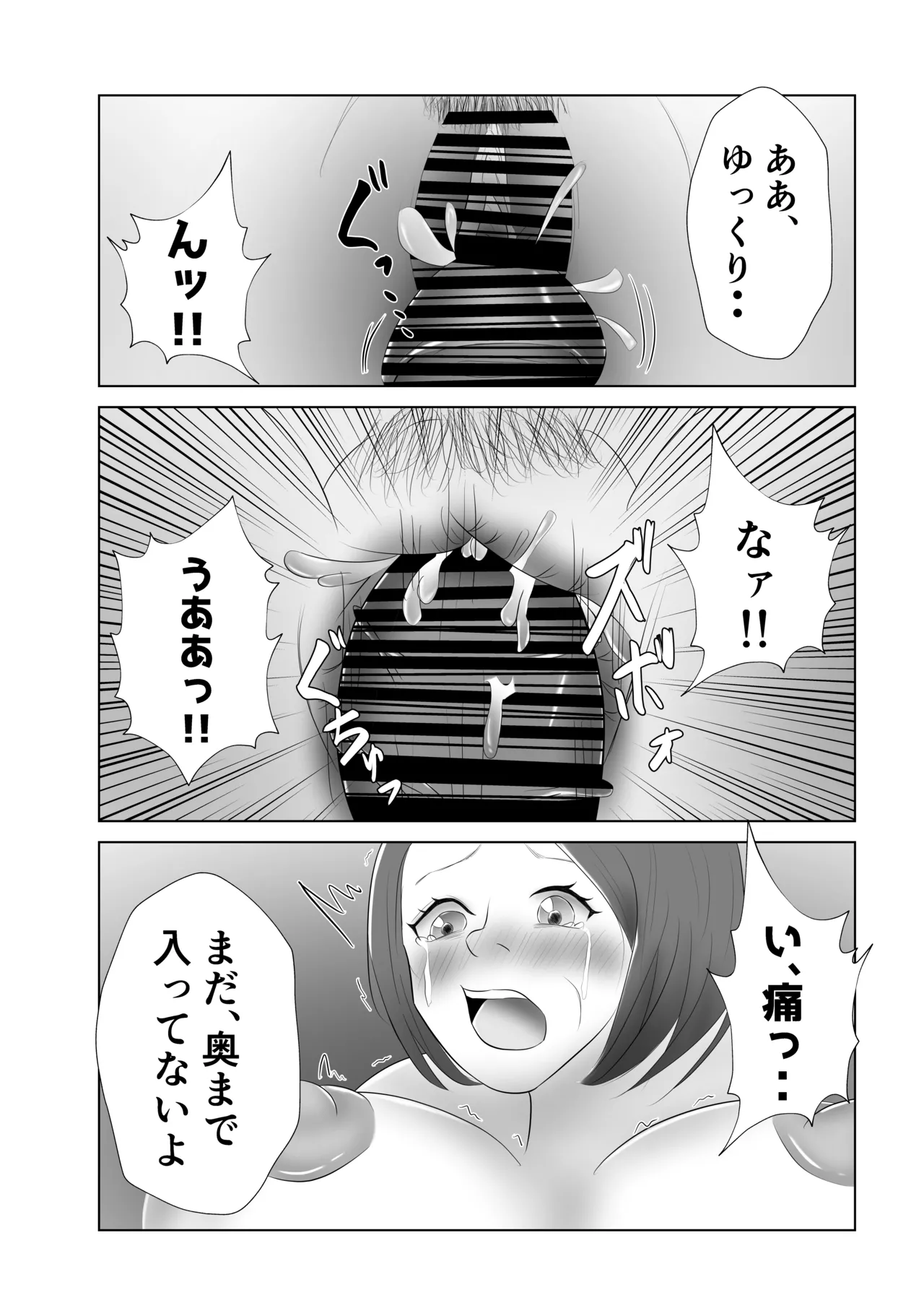 お義母さんは俺専用肉便器 - page30