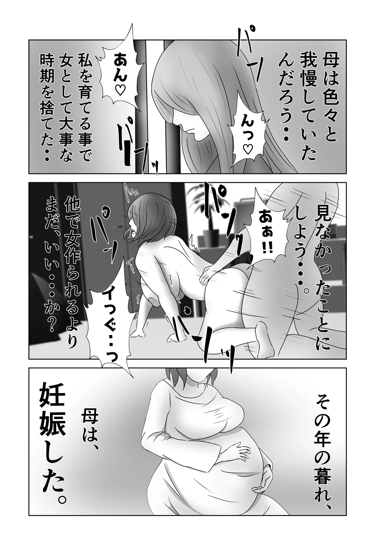 お義母さんは俺専用肉便器 - page39