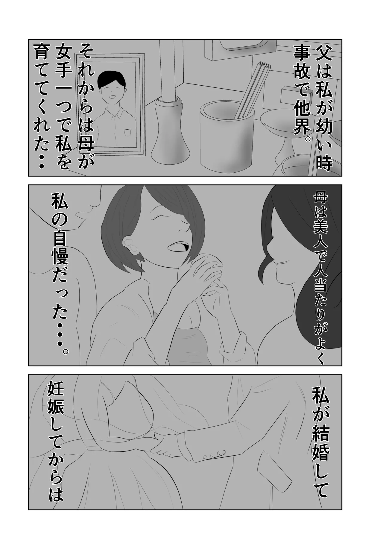 お義母さんは俺専用肉便器 - page5