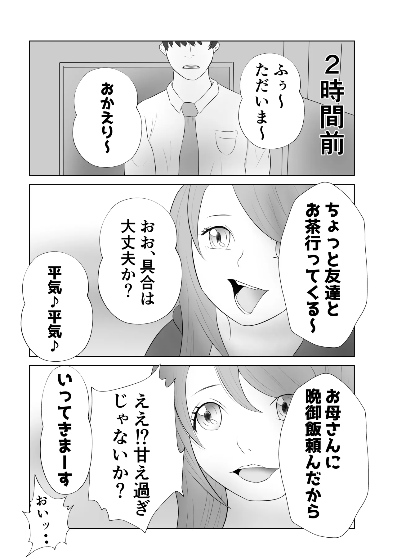 お義母さんは俺専用肉便器 - page7