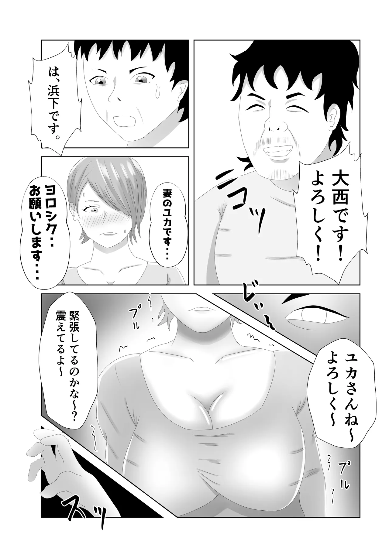 爆乳の妻は100人分の精液を飲む。 - page11