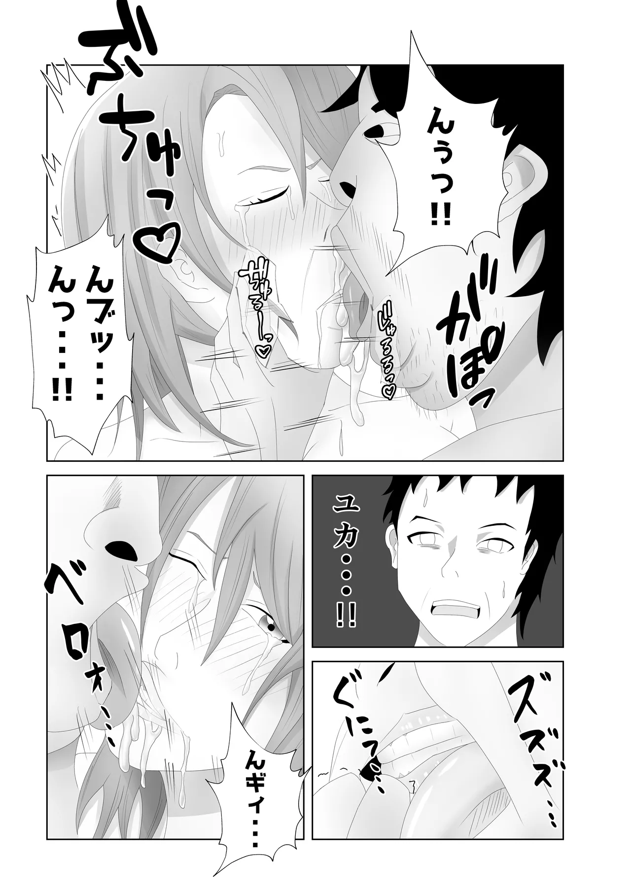 爆乳の妻は100人分の精液を飲む。 - page14