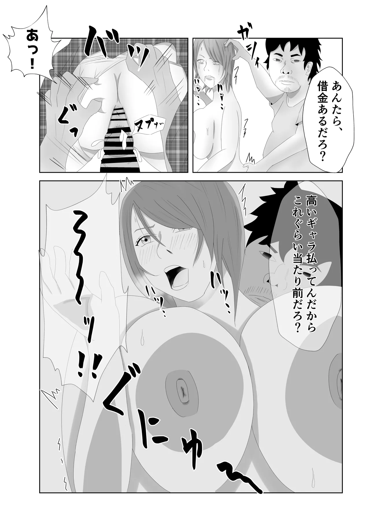 爆乳の妻は100人分の精液を飲む。 - page15