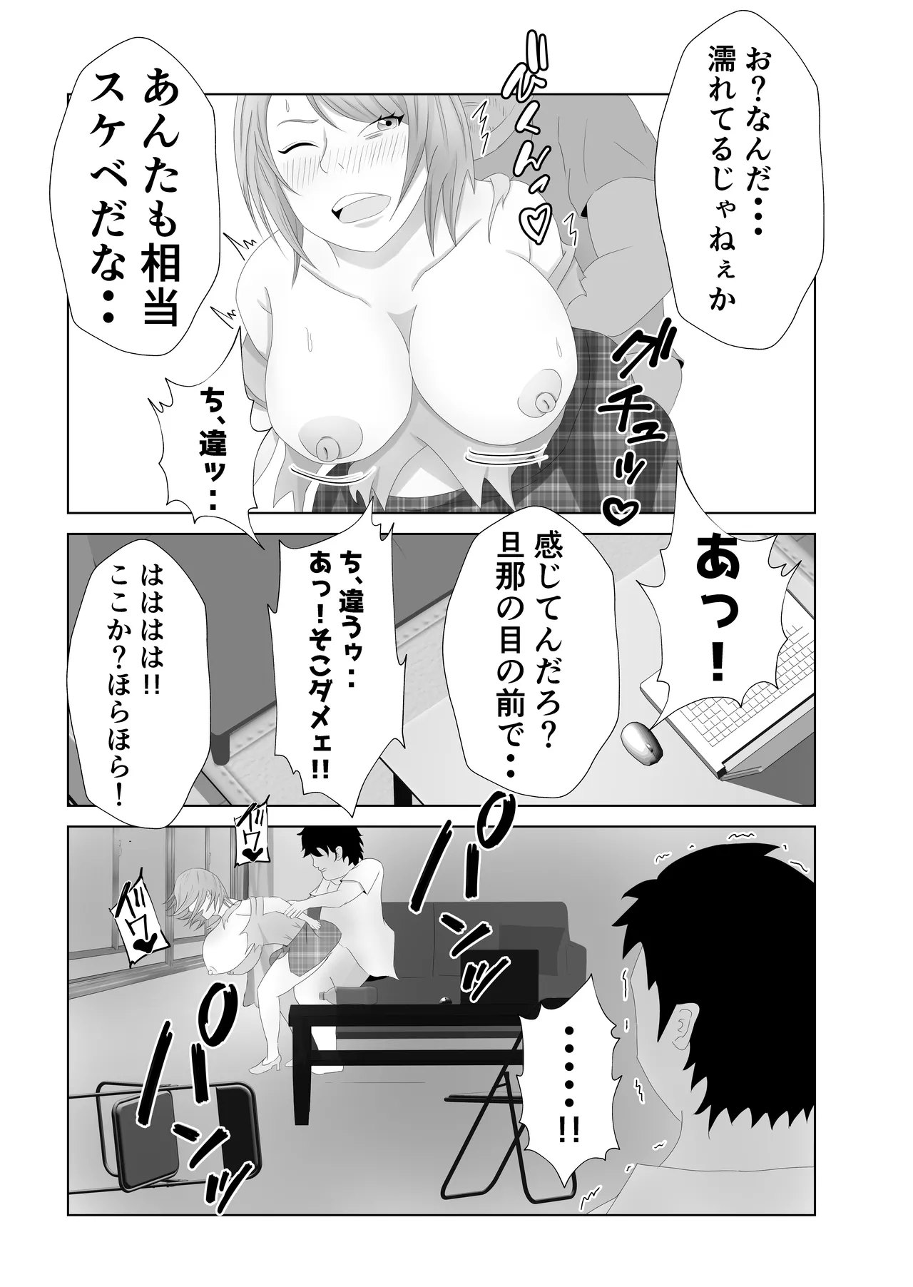 爆乳の妻は100人分の精液を飲む。 - page16