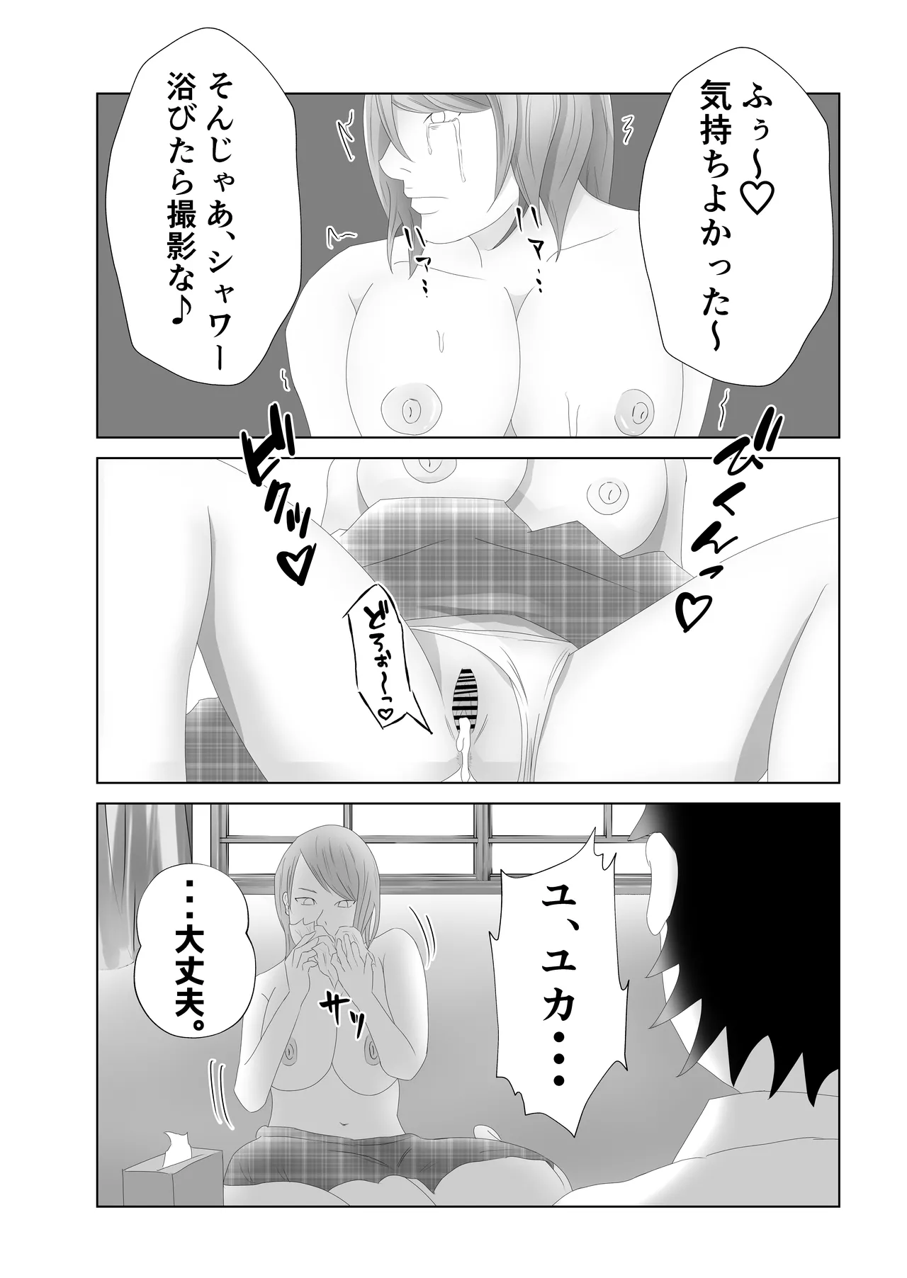 爆乳の妻は100人分の精液を飲む。 - page17