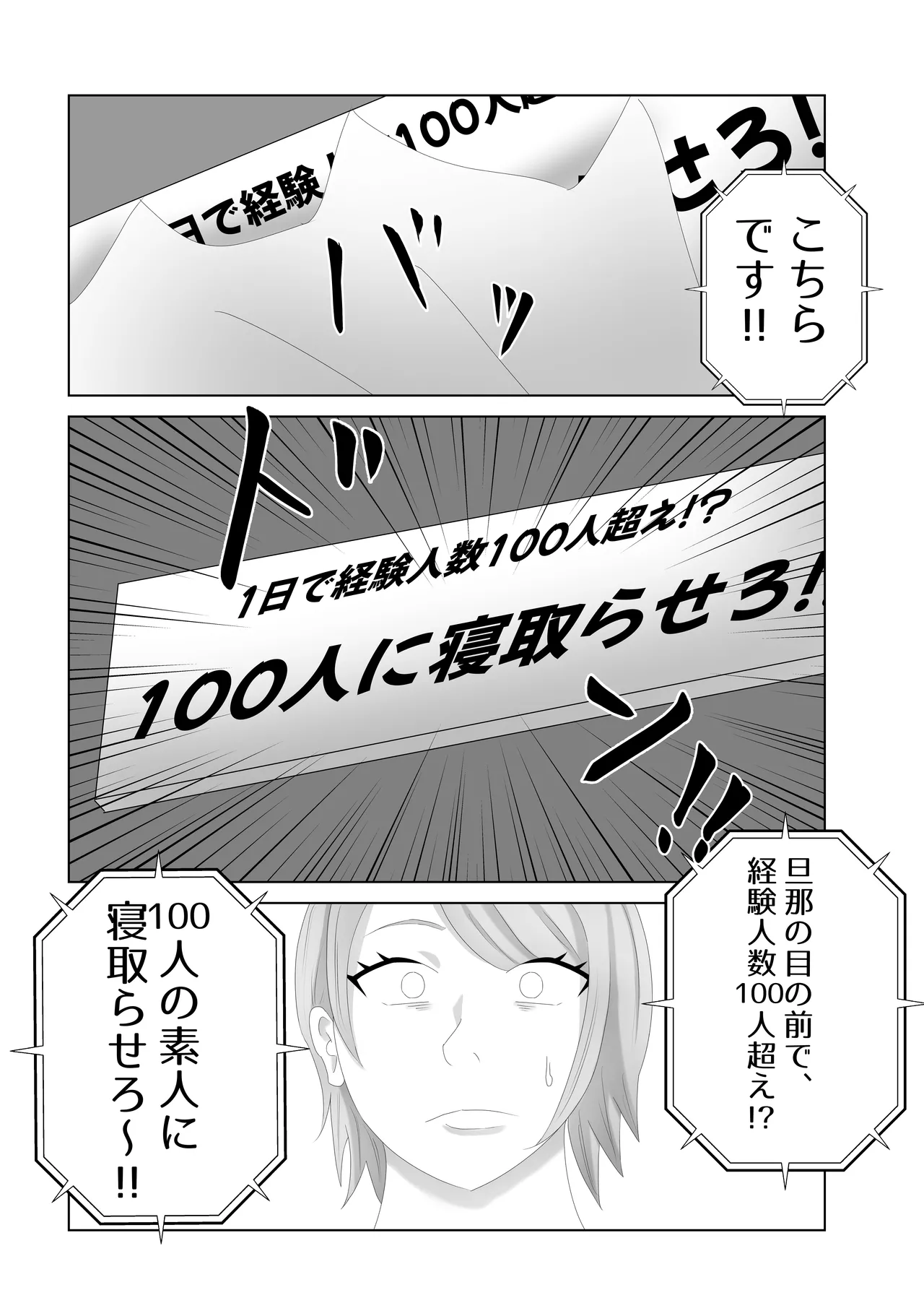 爆乳の妻は100人分の精液を飲む。 - page19