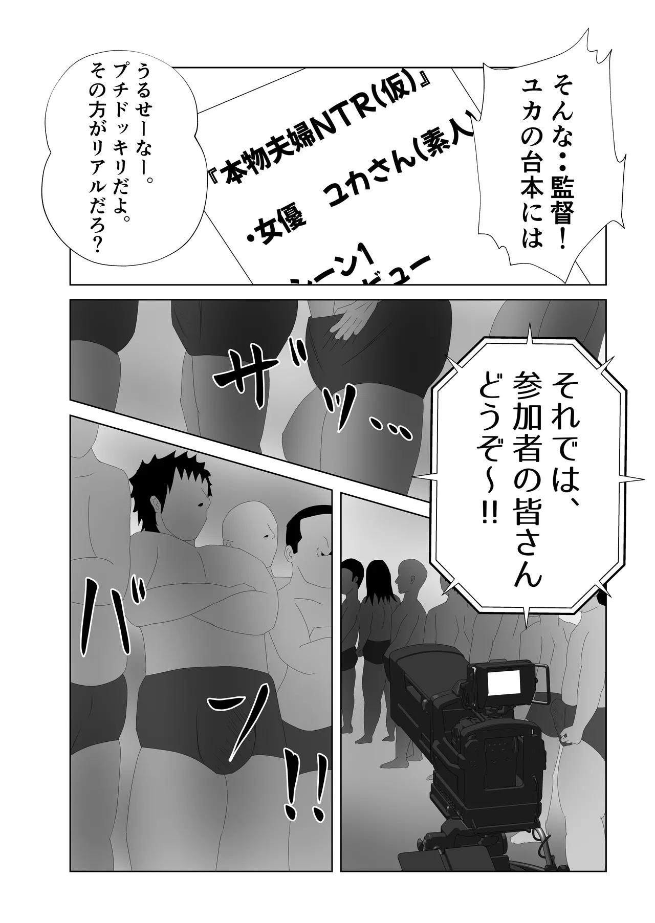 爆乳の妻は100人分の精液を飲む。 - page20