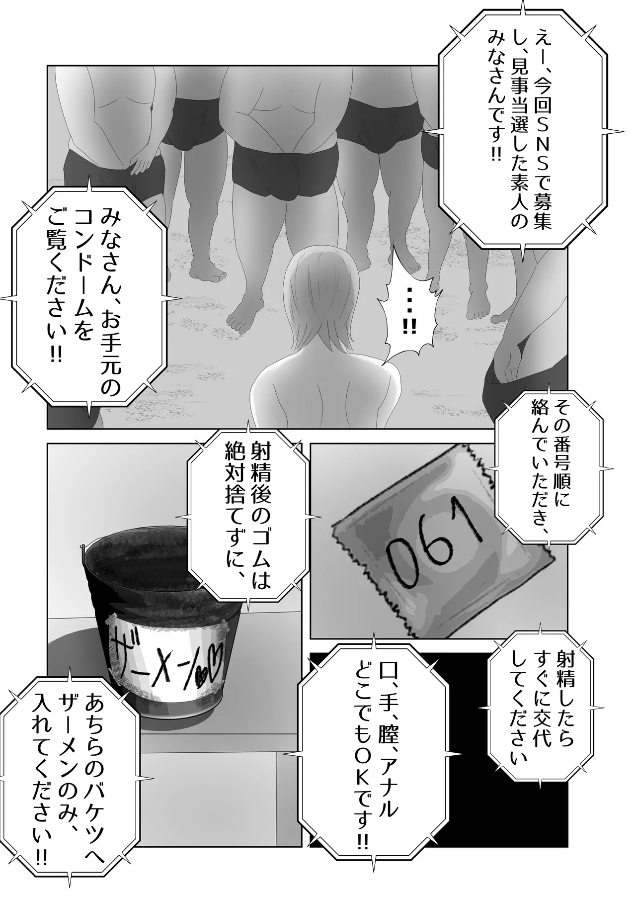 爆乳の妻は100人分の精液を飲む。 - page21