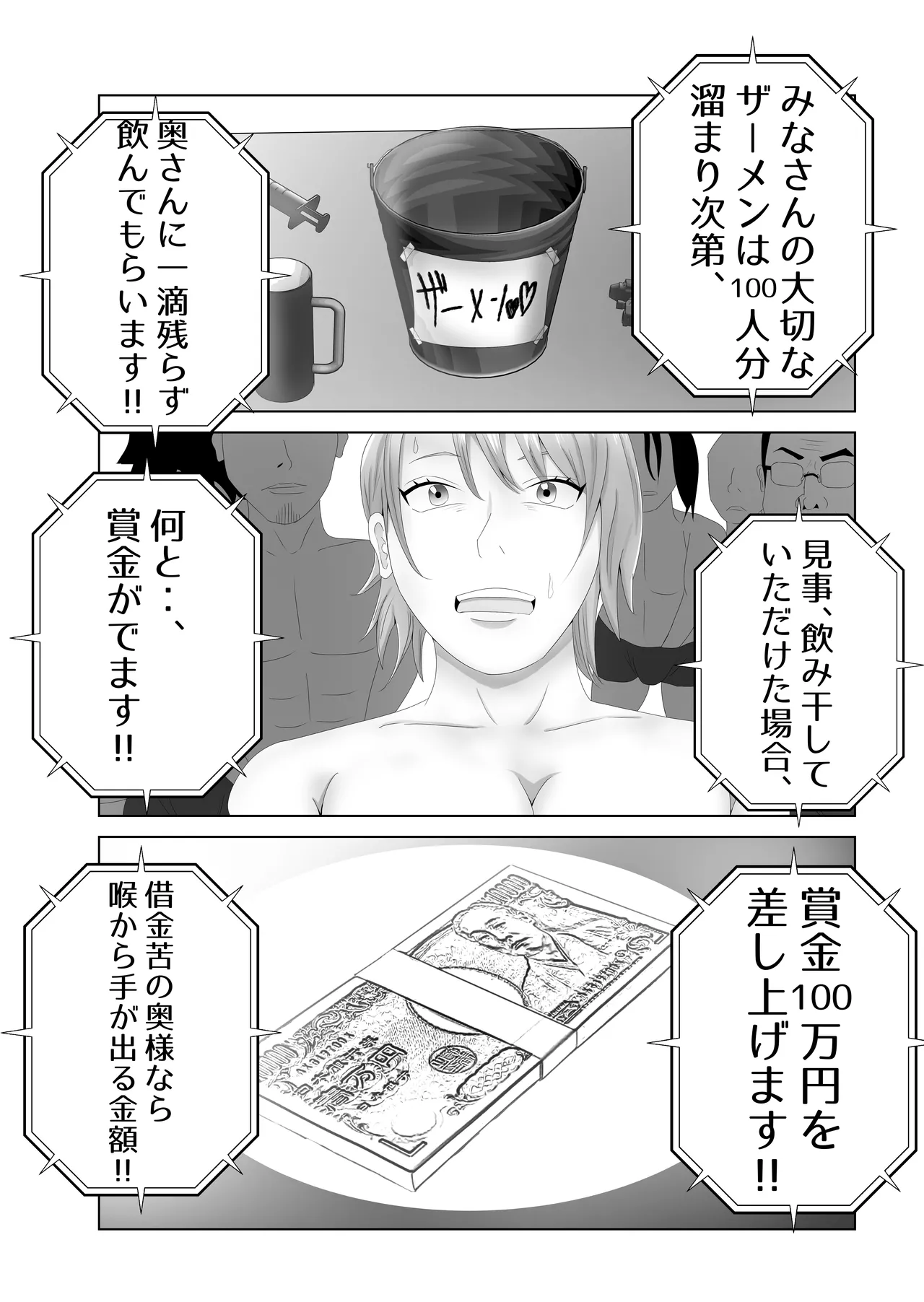 爆乳の妻は100人分の精液を飲む。 - page22