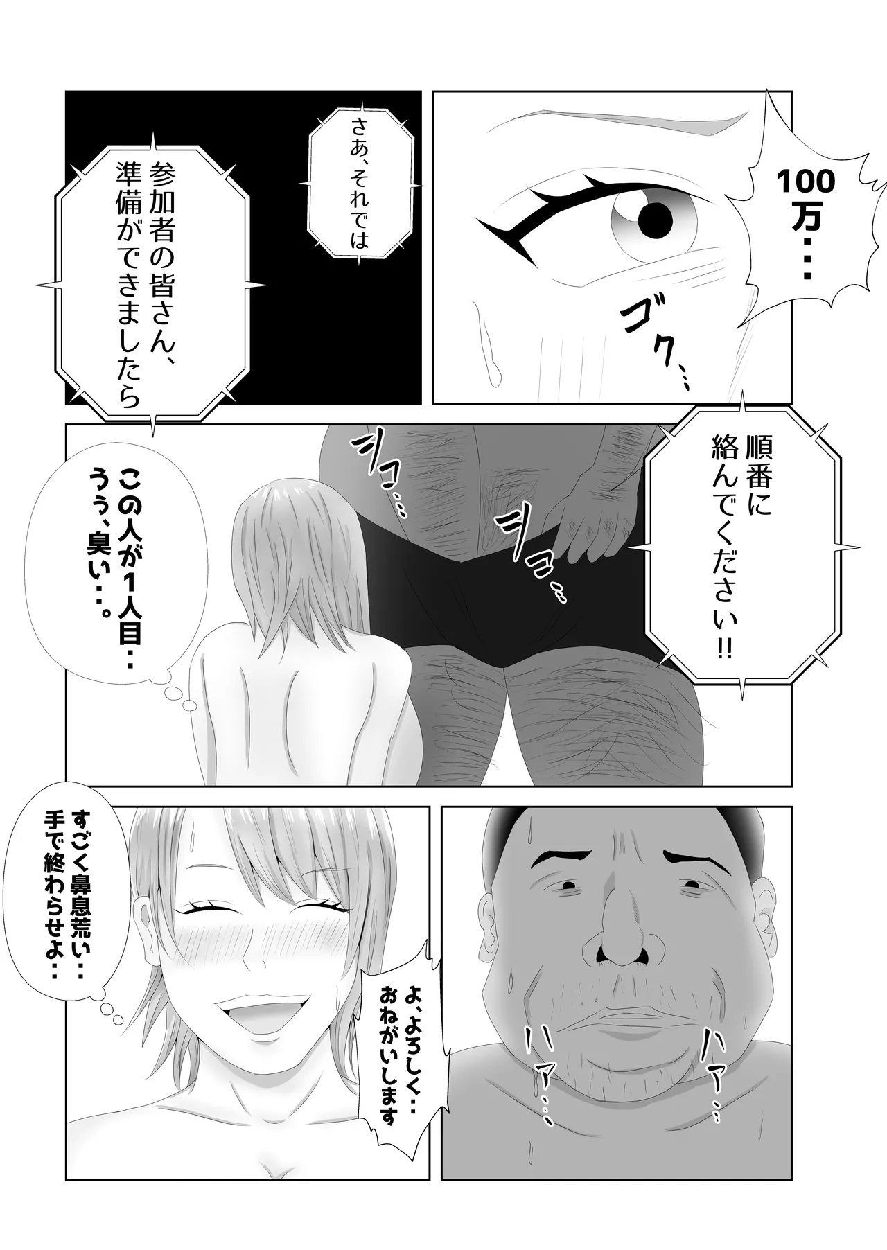 爆乳の妻は100人分の精液を飲む。 - page23