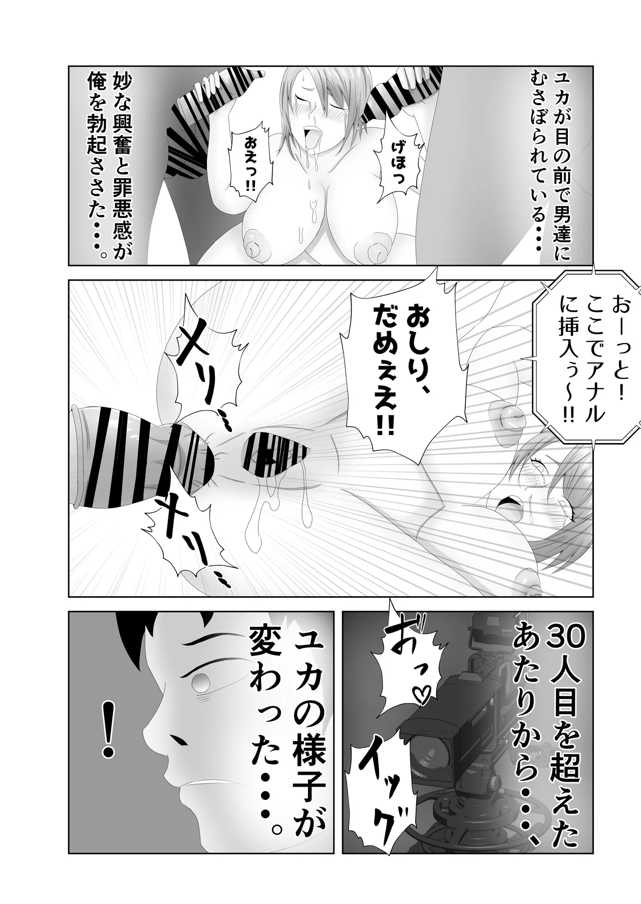 爆乳の妻は100人分の精液を飲む。 - page26