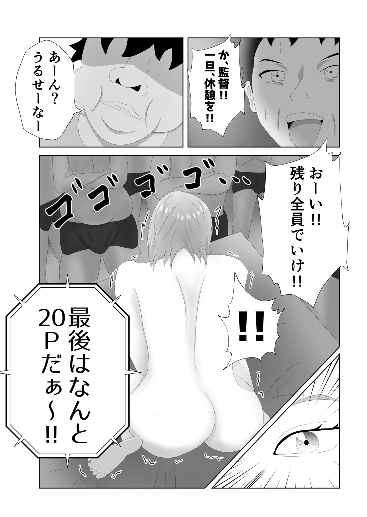 爆乳の妻は100人分の精液を飲む。 - page30